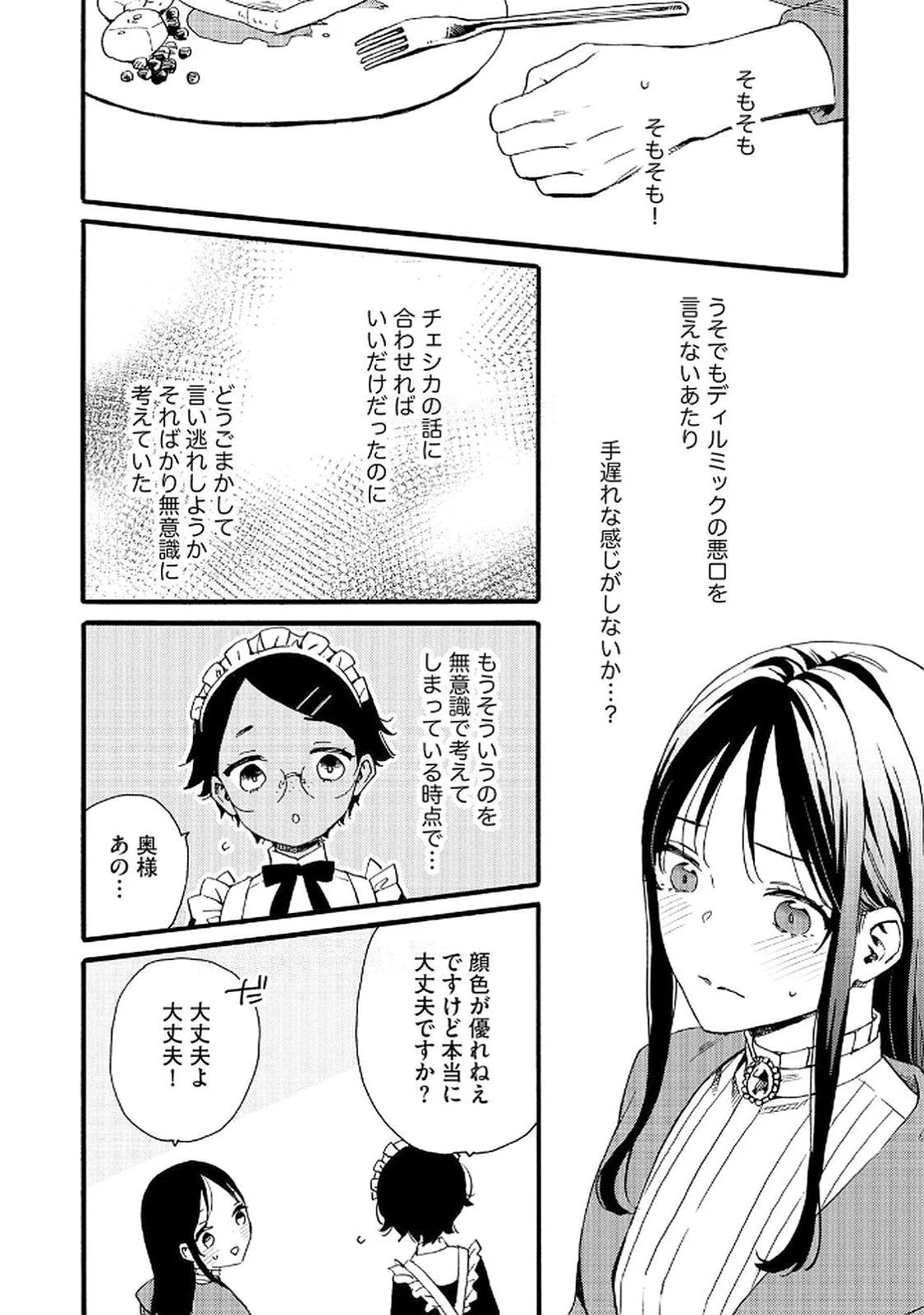 Okane ga Daisuki na Heimin no Watashi wa Hikutsu Kizoku to Keiyaku Kekkon shite Aishi Aisaremasu - Chapter 15 - Page 10