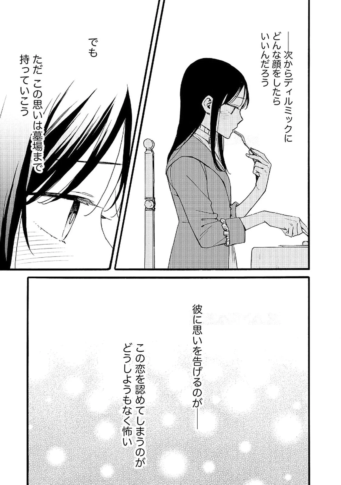 Okane ga Daisuki na Heimin no Watashi wa Hikutsu Kizoku to Keiyaku Kekkon shite Aishi Aisaremasu - Chapter 15 - Page 11
