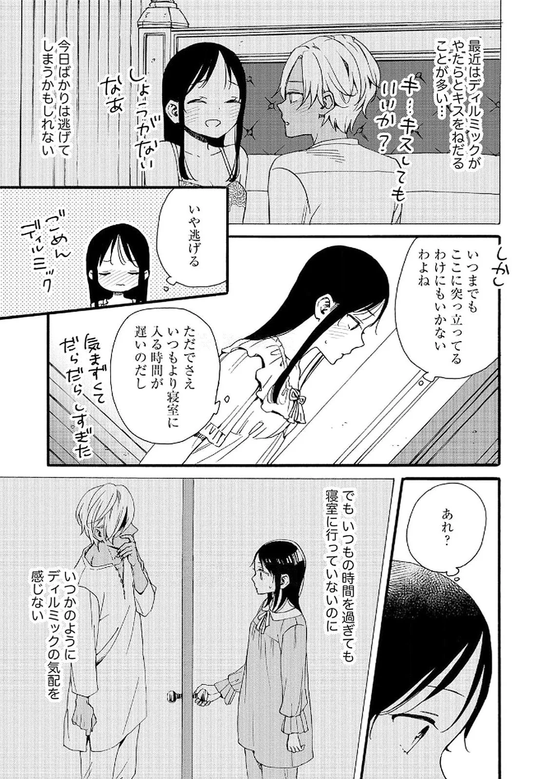 Okane ga Daisuki na Heimin no Watashi wa Hikutsu Kizoku to Keiyaku Kekkon shite Aishi Aisaremasu - Chapter 15 - Page 13