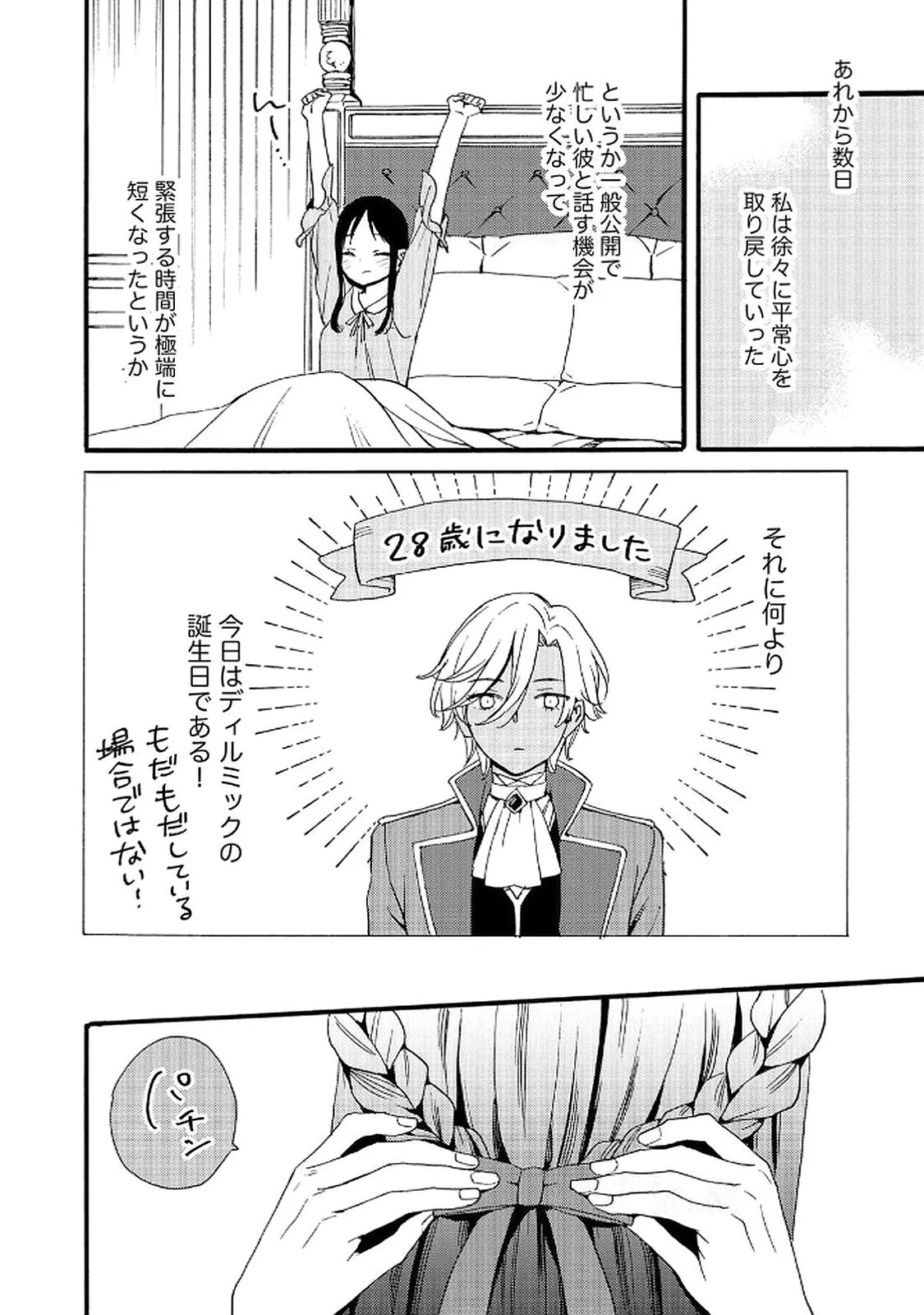 Okane ga Daisuki na Heimin no Watashi wa Hikutsu Kizoku to Keiyaku Kekkon shite Aishi Aisaremasu - Chapter 15 - Page 16