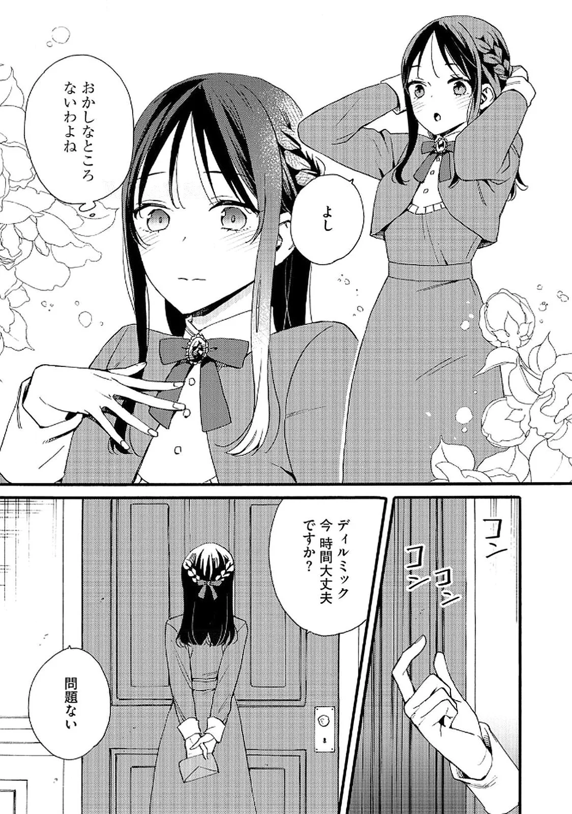Okane ga Daisuki na Heimin no Watashi wa Hikutsu Kizoku to Keiyaku Kekkon shite Aishi Aisaremasu - Chapter 15 - Page 17