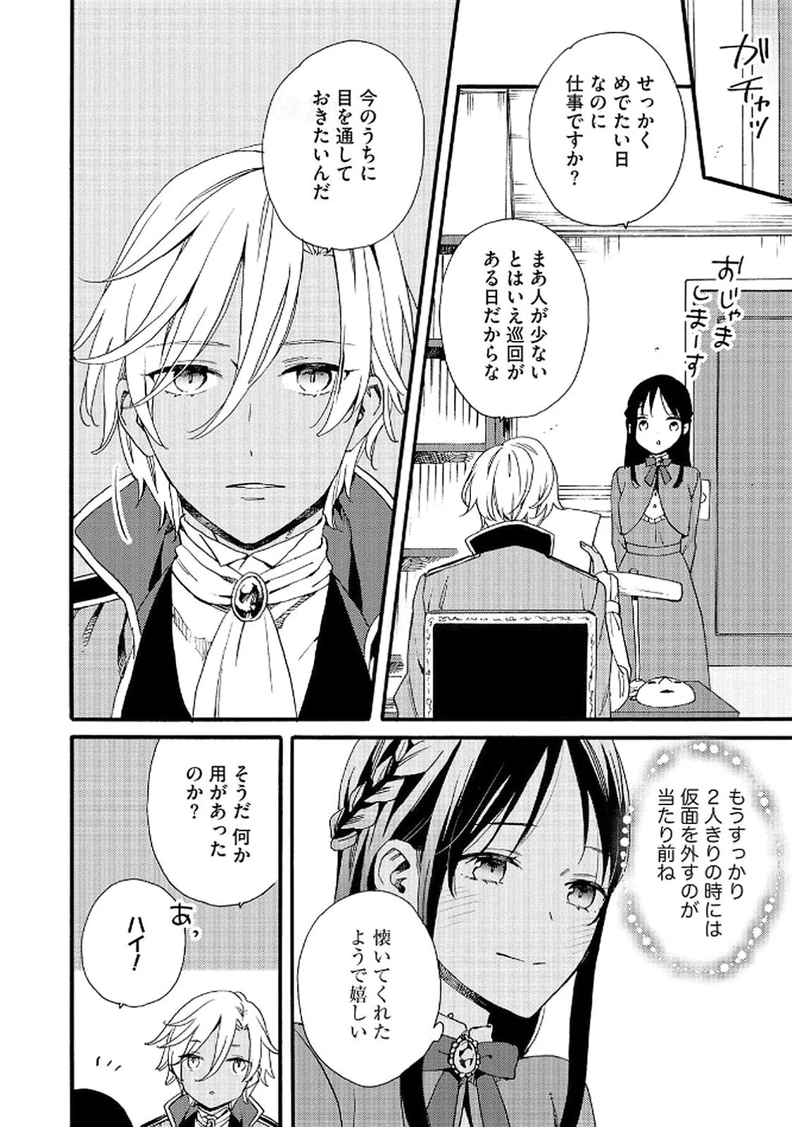 Okane ga Daisuki na Heimin no Watashi wa Hikutsu Kizoku to Keiyaku Kekkon shite Aishi Aisaremasu - Chapter 15 - Page 18