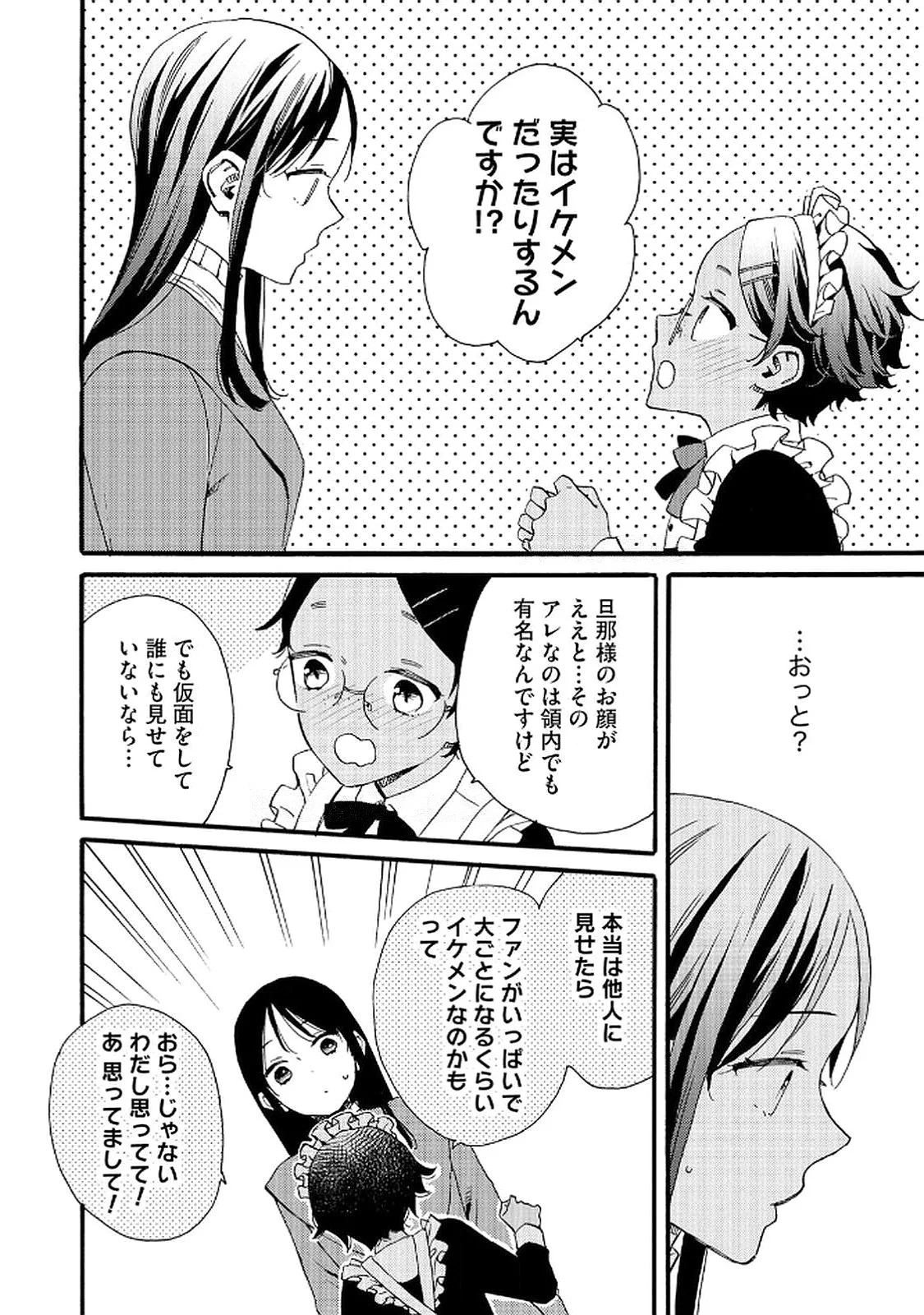 Okane ga Daisuki na Heimin no Watashi wa Hikutsu Kizoku to Keiyaku Kekkon shite Aishi Aisaremasu - Chapter 15 - Page 2