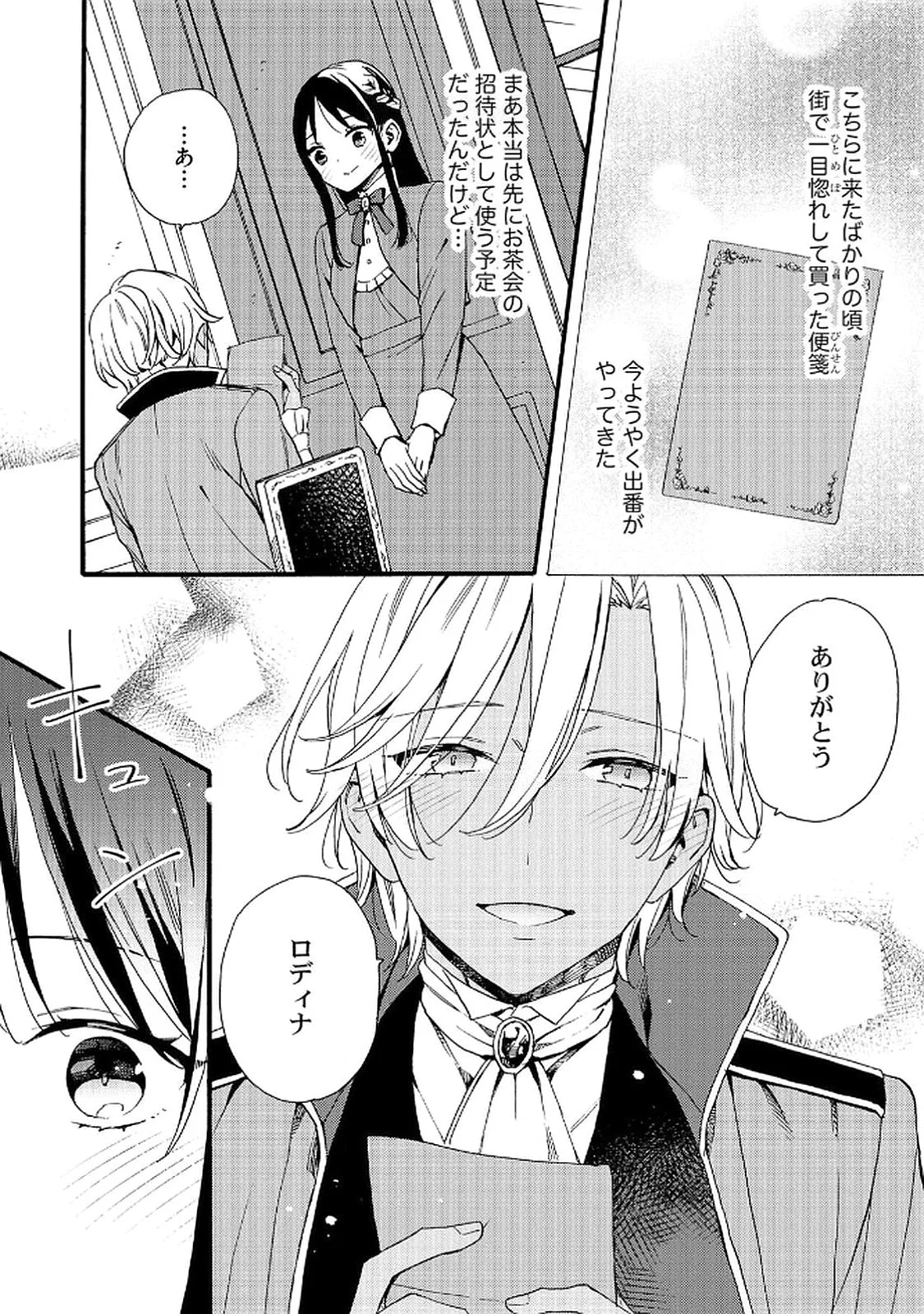 Okane ga Daisuki na Heimin no Watashi wa Hikutsu Kizoku to Keiyaku Kekkon shite Aishi Aisaremasu - Chapter 15 - Page 20