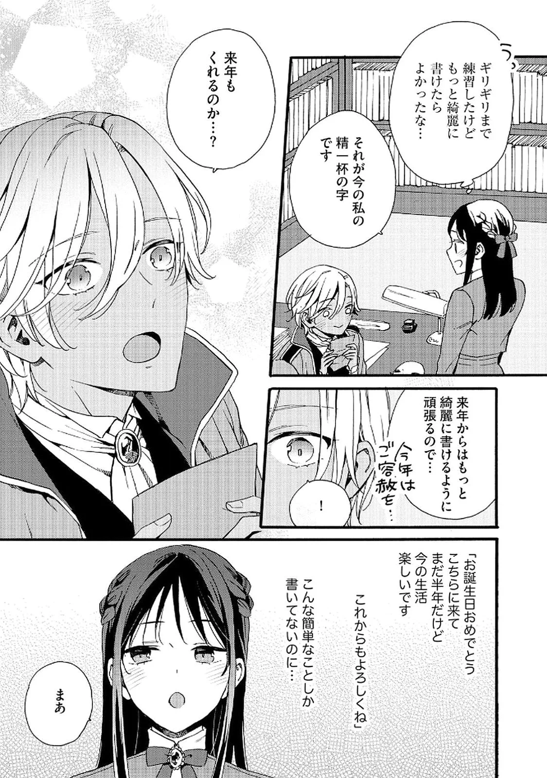 Okane ga Daisuki na Heimin no Watashi wa Hikutsu Kizoku to Keiyaku Kekkon shite Aishi Aisaremasu - Chapter 15 - Page 21