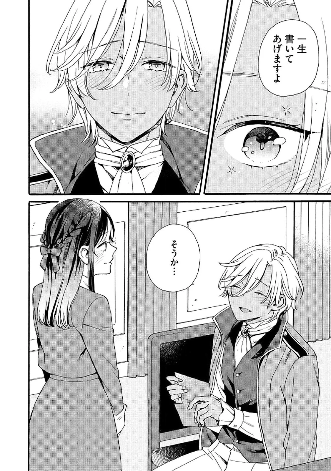 Okane ga Daisuki na Heimin no Watashi wa Hikutsu Kizoku to Keiyaku Kekkon shite Aishi Aisaremasu - Chapter 15 - Page 22