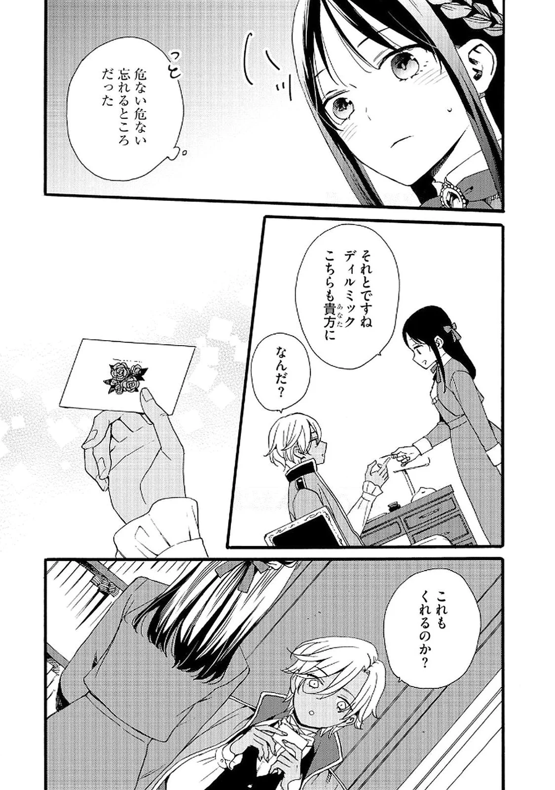 Okane ga Daisuki na Heimin no Watashi wa Hikutsu Kizoku to Keiyaku Kekkon shite Aishi Aisaremasu - Chapter 15 - Page 23