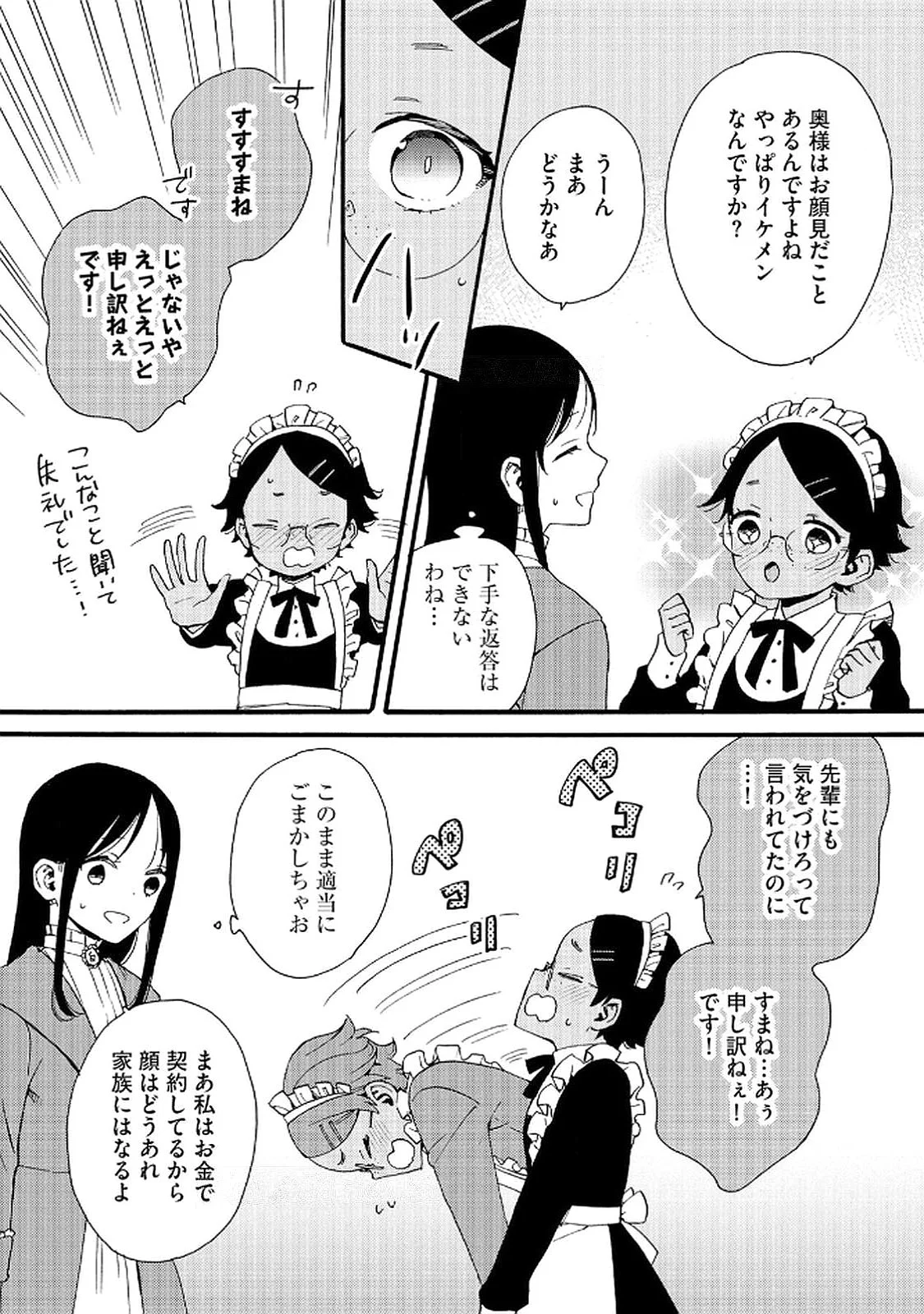Okane ga Daisuki na Heimin no Watashi wa Hikutsu Kizoku to Keiyaku Kekkon shite Aishi Aisaremasu - Chapter 15 - Page 3
