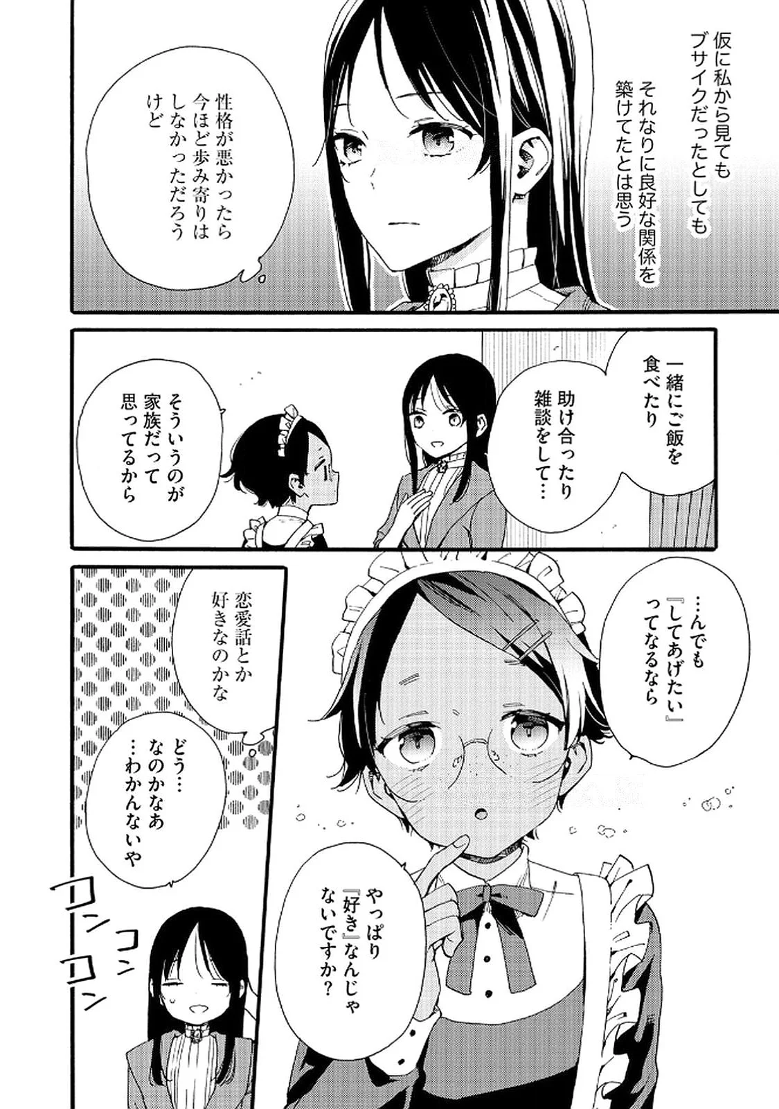 Okane ga Daisuki na Heimin no Watashi wa Hikutsu Kizoku to Keiyaku Kekkon shite Aishi Aisaremasu - Chapter 15 - Page 4