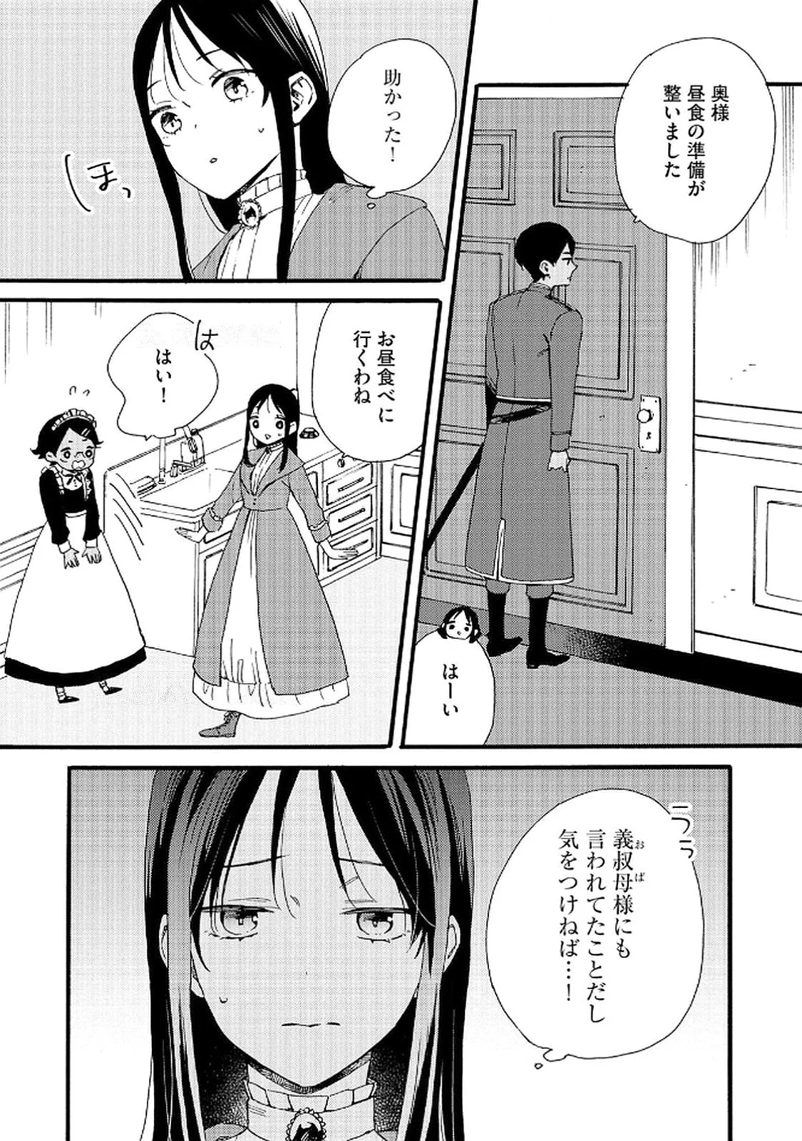 Okane ga Daisuki na Heimin no Watashi wa Hikutsu Kizoku to Keiyaku Kekkon shite Aishi Aisaremasu - Chapter 15 - Page 5