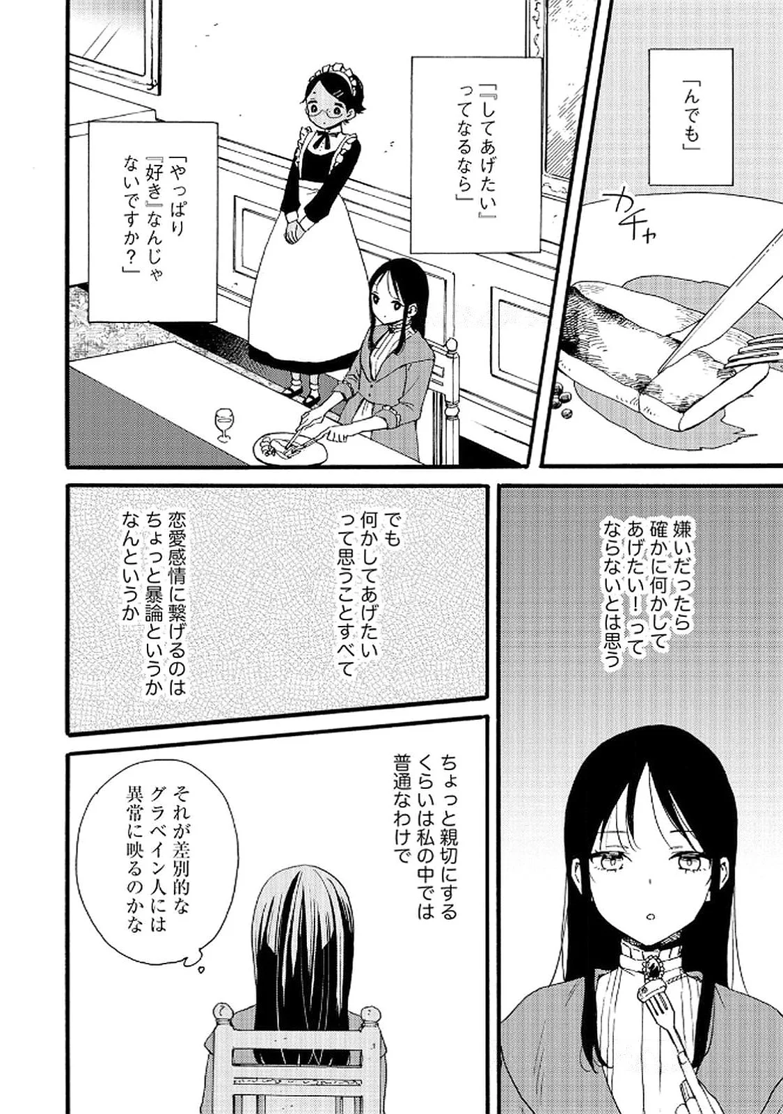 Okane ga Daisuki na Heimin no Watashi wa Hikutsu Kizoku to Keiyaku Kekkon shite Aishi Aisaremasu - Chapter 15 - Page 6