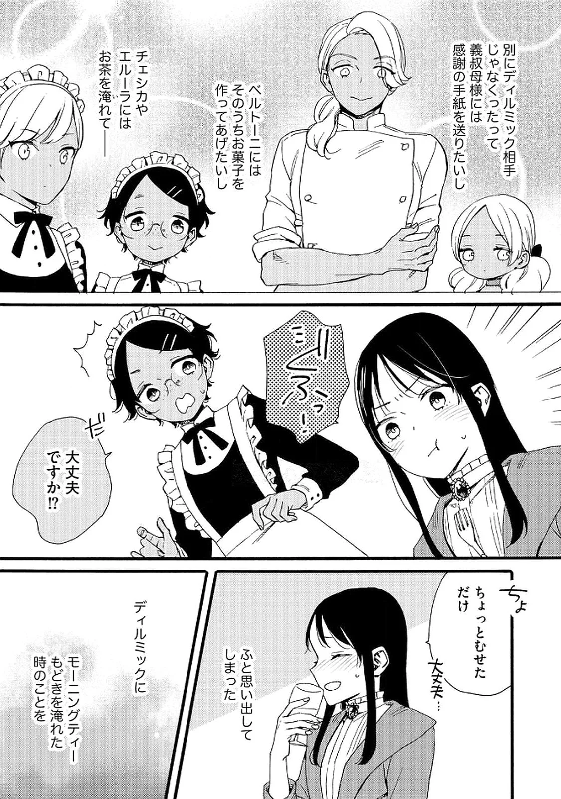 Okane ga Daisuki na Heimin no Watashi wa Hikutsu Kizoku to Keiyaku Kekkon shite Aishi Aisaremasu - Chapter 15 - Page 7