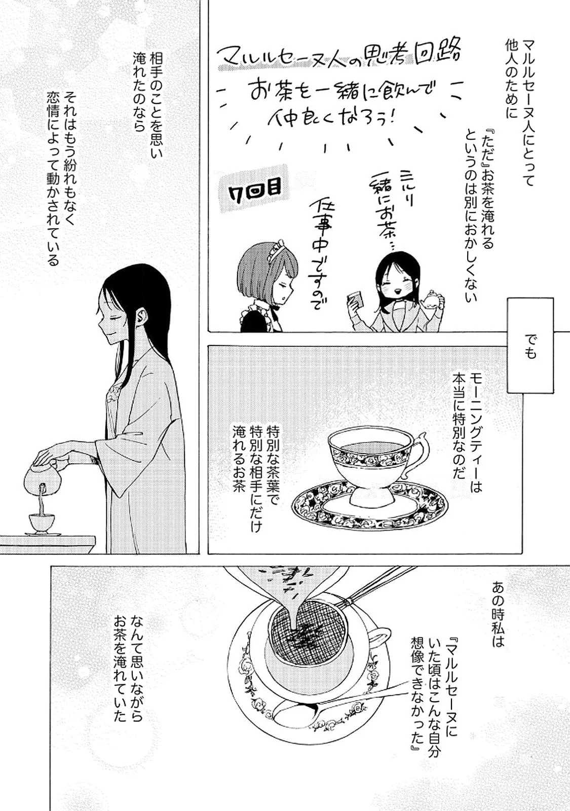Okane ga Daisuki na Heimin no Watashi wa Hikutsu Kizoku to Keiyaku Kekkon shite Aishi Aisaremasu - Chapter 15 - Page 8