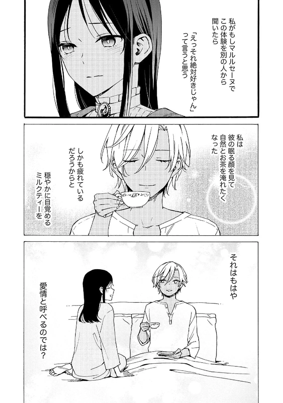 Okane ga Daisuki na Heimin no Watashi wa Hikutsu Kizoku to Keiyaku Kekkon shite Aishi Aisaremasu - Chapter 15 - Page 9