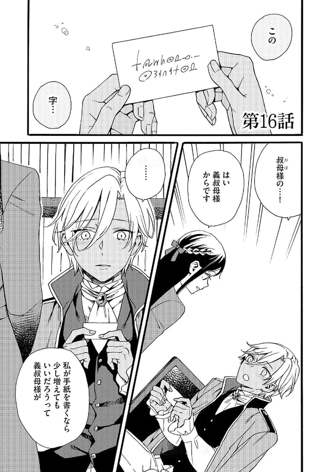 Okane ga Daisuki na Heimin no Watashi wa Hikutsu Kizoku to Keiyaku Kekkon shite Aishi Aisaremasu - Chapter 16 - Page 1