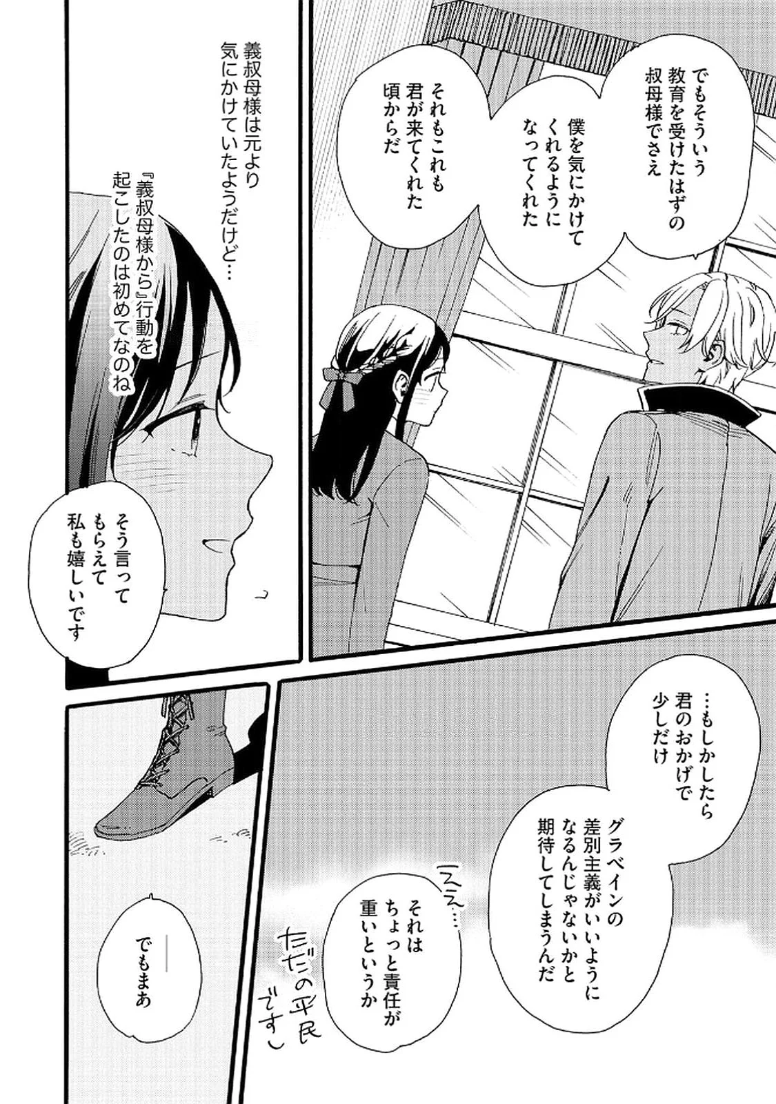Okane ga Daisuki na Heimin no Watashi wa Hikutsu Kizoku to Keiyaku Kekkon shite Aishi Aisaremasu - Chapter 16 - Page 10