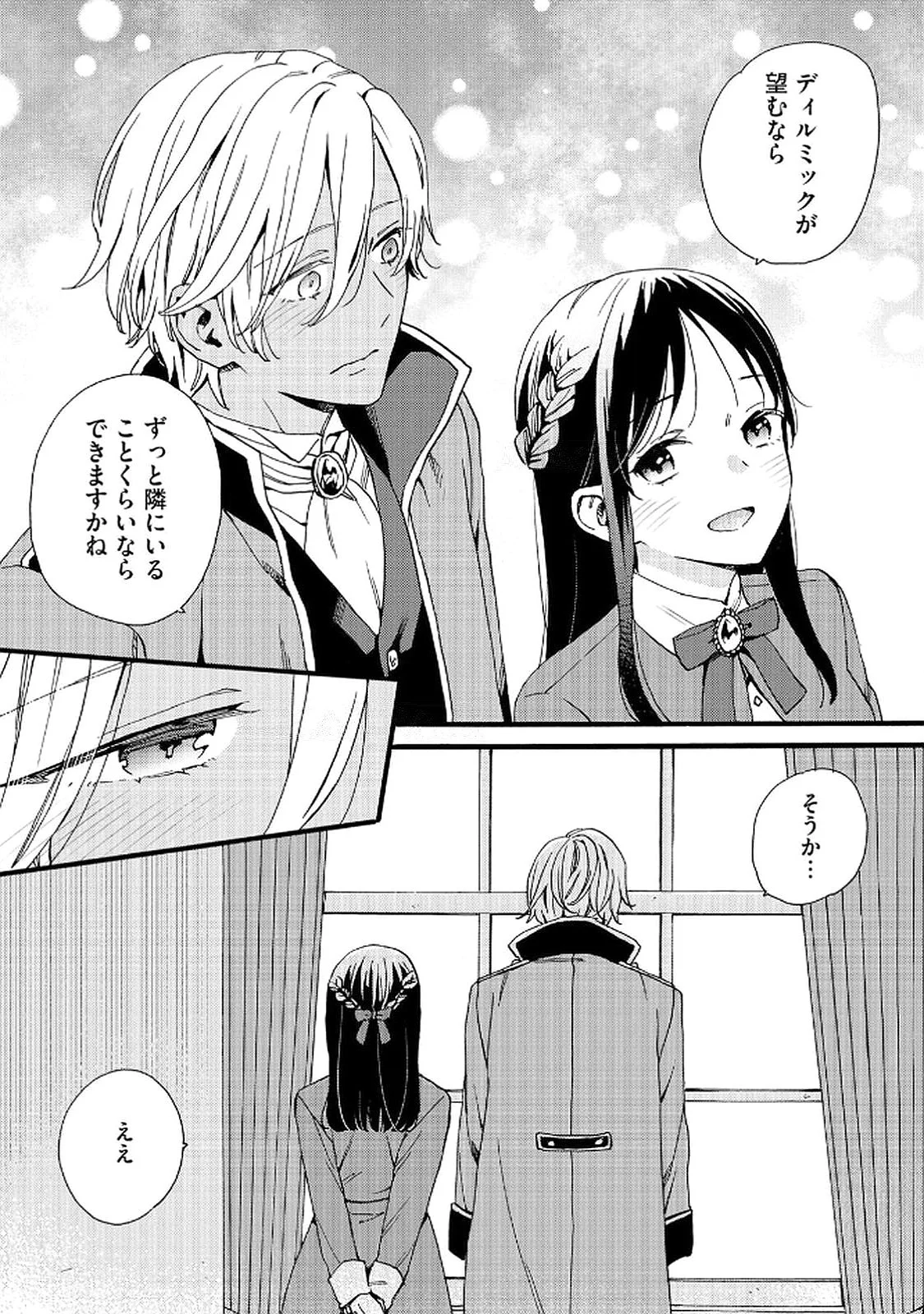Okane ga Daisuki na Heimin no Watashi wa Hikutsu Kizoku to Keiyaku Kekkon shite Aishi Aisaremasu - Chapter 16 - Page 11