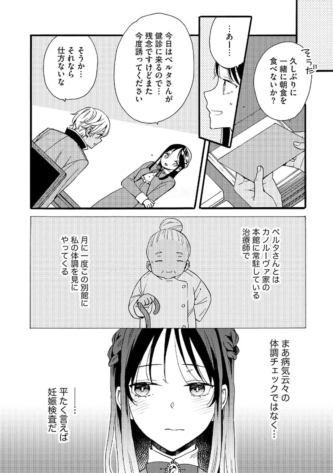 Okane ga Daisuki na Heimin no Watashi wa Hikutsu Kizoku to Keiyaku Kekkon shite Aishi Aisaremasu - Chapter 16 - Page 12