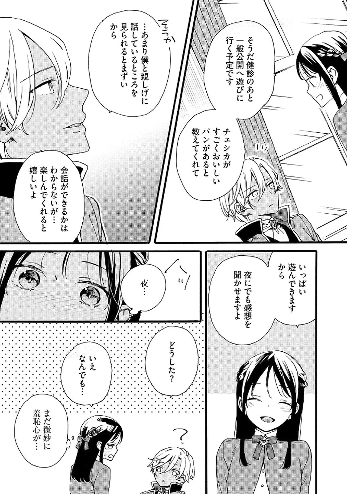 Okane ga Daisuki na Heimin no Watashi wa Hikutsu Kizoku to Keiyaku Kekkon shite Aishi Aisaremasu - Chapter 16 - Page 13
