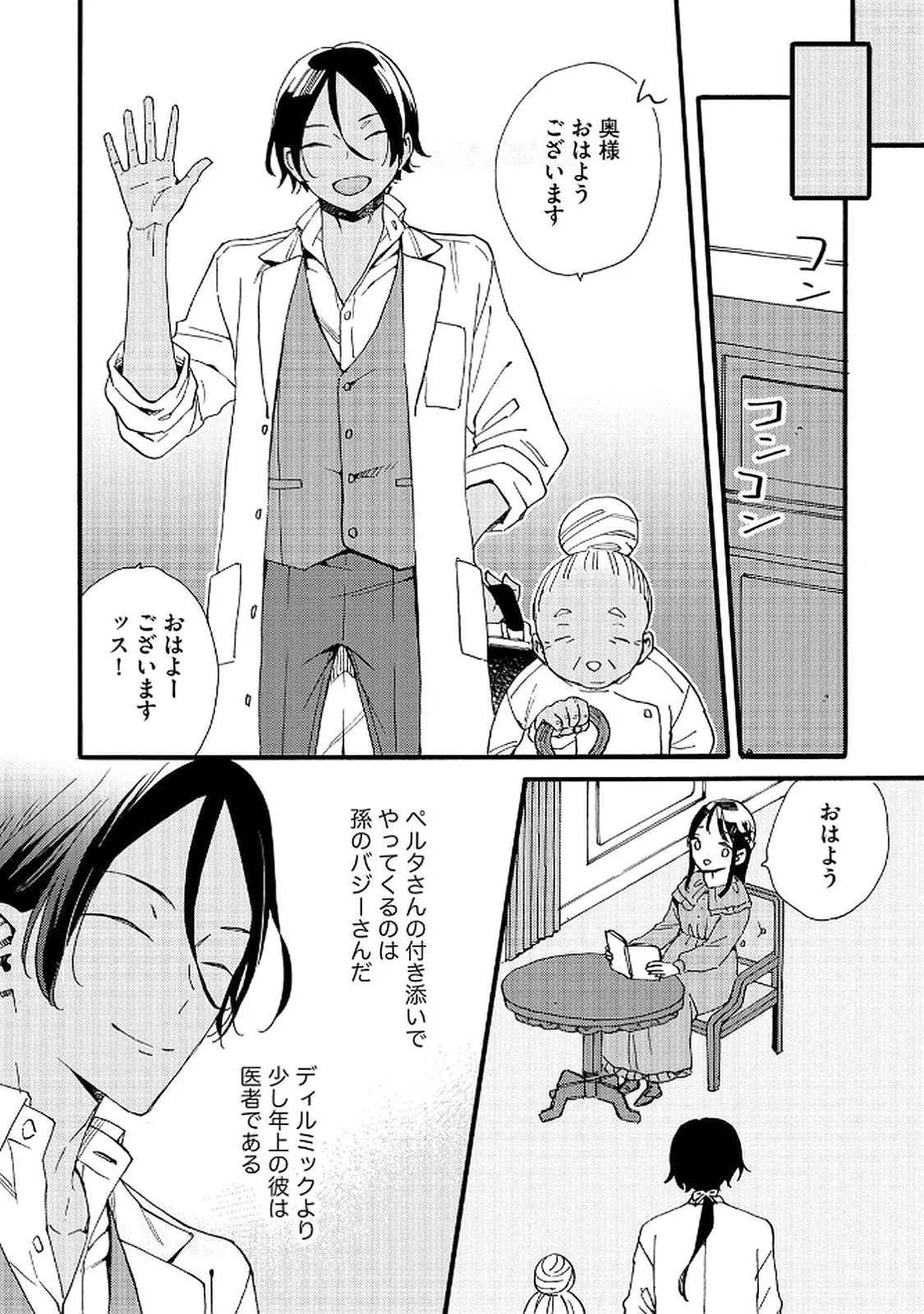 Okane ga Daisuki na Heimin no Watashi wa Hikutsu Kizoku to Keiyaku Kekkon shite Aishi Aisaremasu - Chapter 16 - Page 14