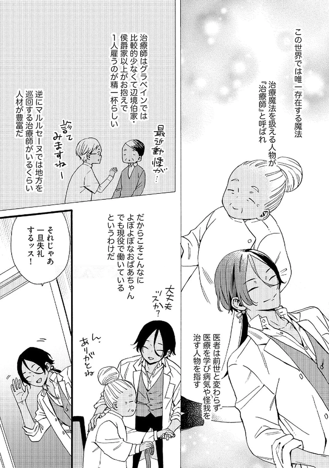 Okane ga Daisuki na Heimin no Watashi wa Hikutsu Kizoku to Keiyaku Kekkon shite Aishi Aisaremasu - Chapter 16 - Page 15