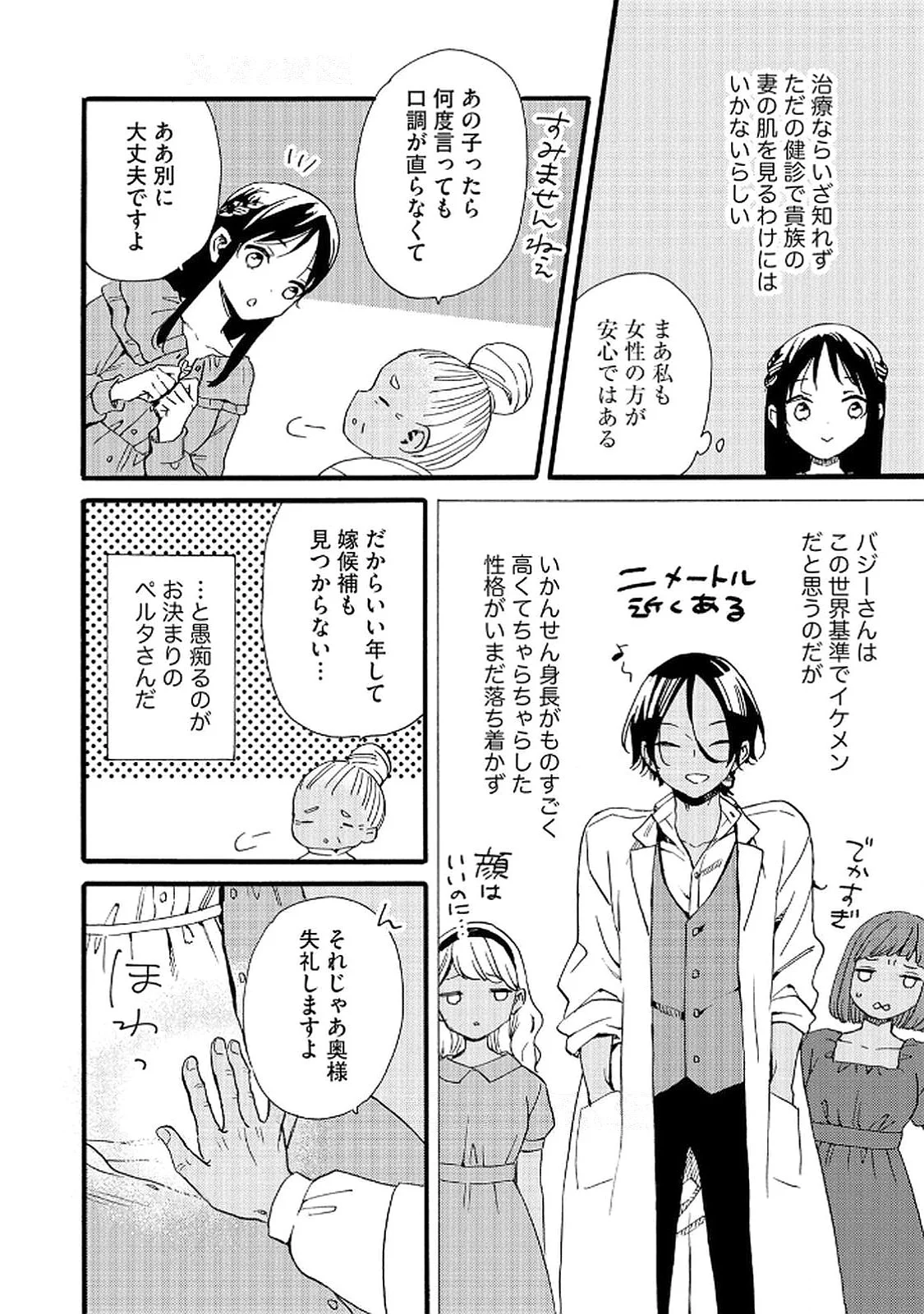 Okane ga Daisuki na Heimin no Watashi wa Hikutsu Kizoku to Keiyaku Kekkon shite Aishi Aisaremasu - Chapter 16 - Page 16
