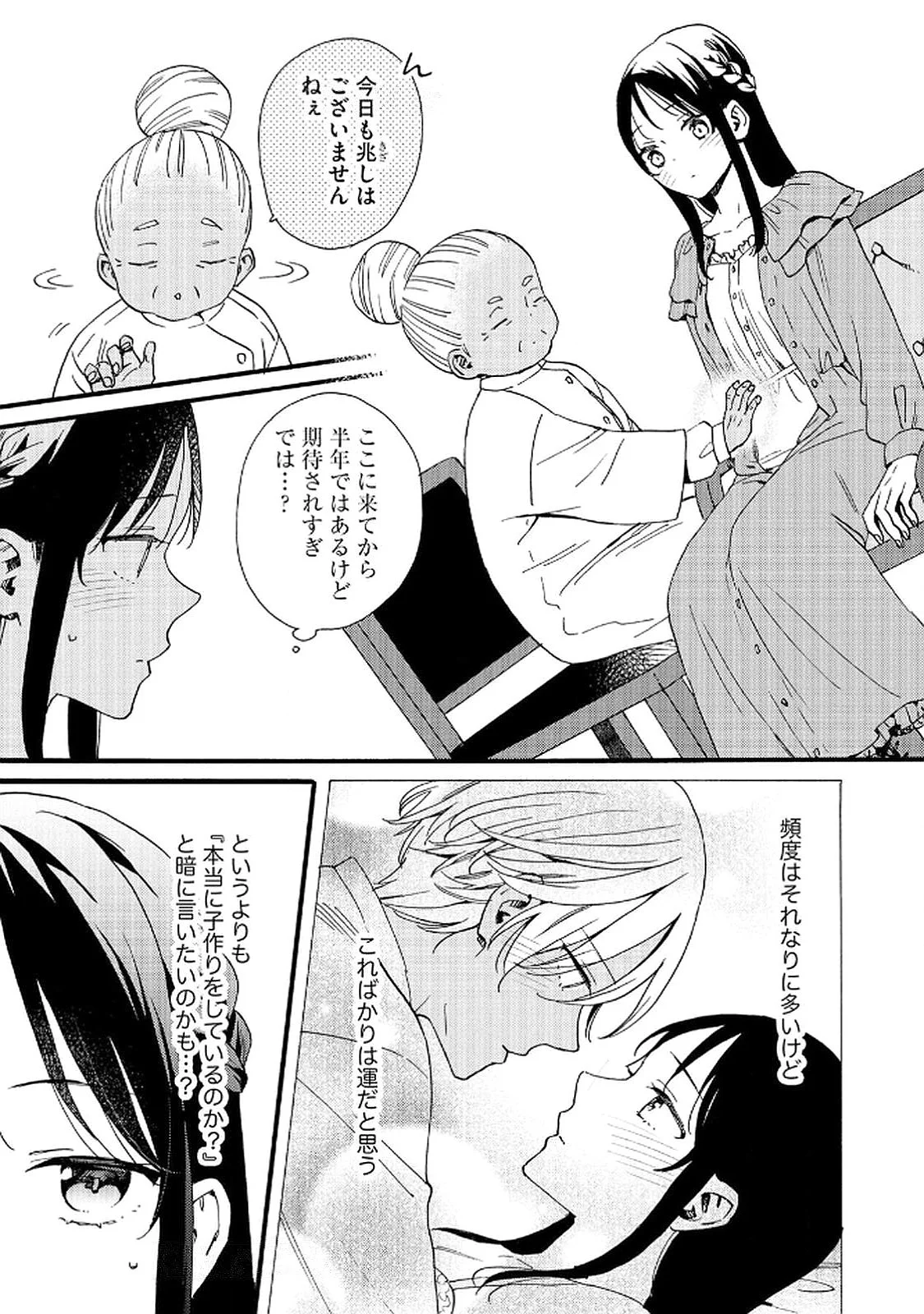 Okane ga Daisuki na Heimin no Watashi wa Hikutsu Kizoku to Keiyaku Kekkon shite Aishi Aisaremasu - Chapter 16 - Page 17
