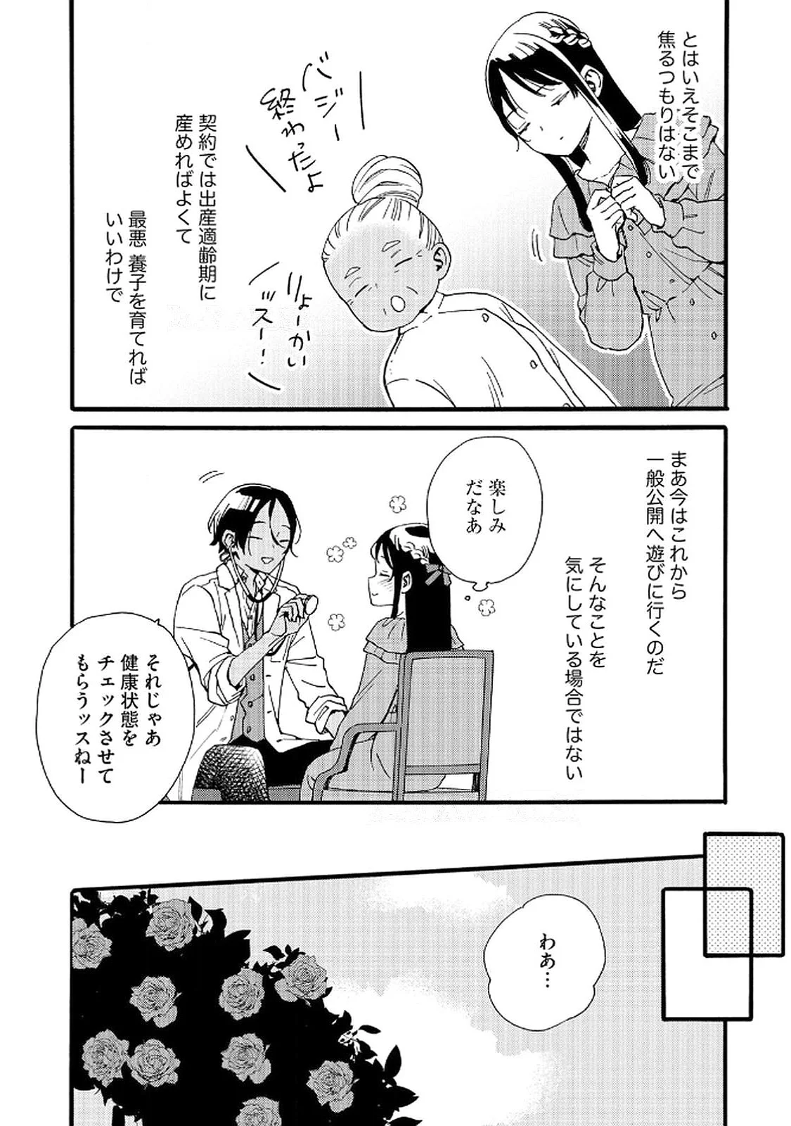Okane ga Daisuki na Heimin no Watashi wa Hikutsu Kizoku to Keiyaku Kekkon shite Aishi Aisaremasu - Chapter 16 - Page 18