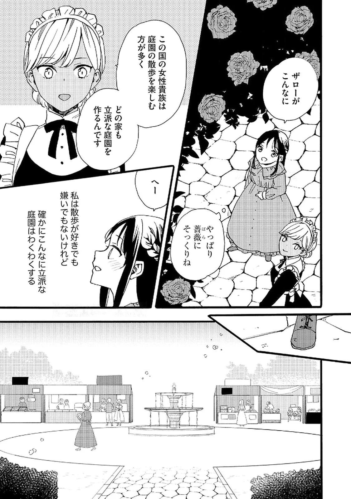 Okane ga Daisuki na Heimin no Watashi wa Hikutsu Kizoku to Keiyaku Kekkon shite Aishi Aisaremasu - Chapter 16 - Page 19