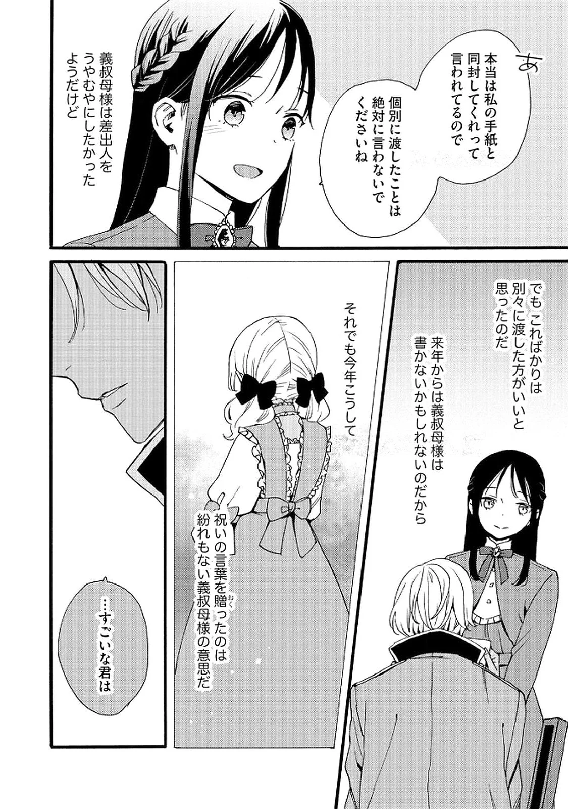 Okane ga Daisuki na Heimin no Watashi wa Hikutsu Kizoku to Keiyaku Kekkon shite Aishi Aisaremasu - Chapter 16 - Page 2
