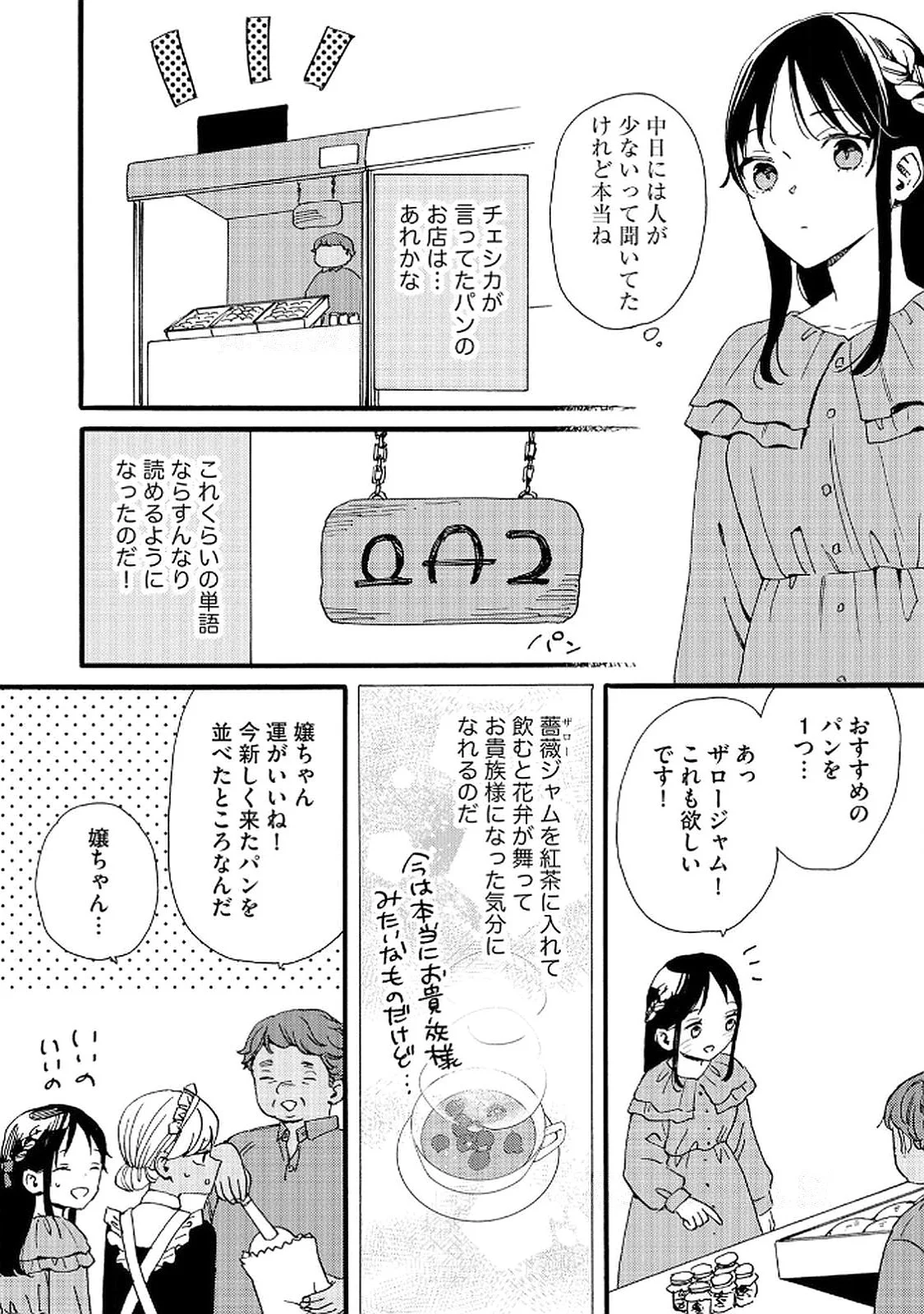 Okane ga Daisuki na Heimin no Watashi wa Hikutsu Kizoku to Keiyaku Kekkon shite Aishi Aisaremasu - Chapter 16 - Page 20