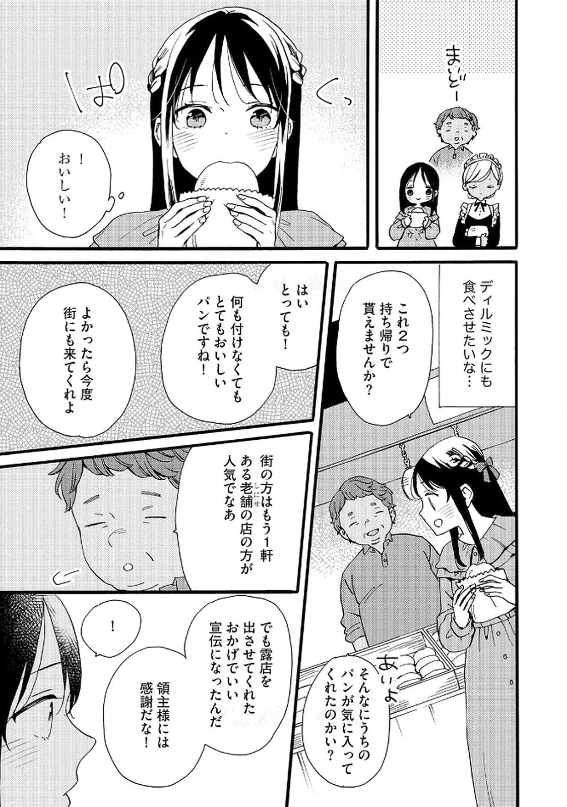 Okane ga Daisuki na Heimin no Watashi wa Hikutsu Kizoku to Keiyaku Kekkon shite Aishi Aisaremasu - Chapter 16 - Page 21