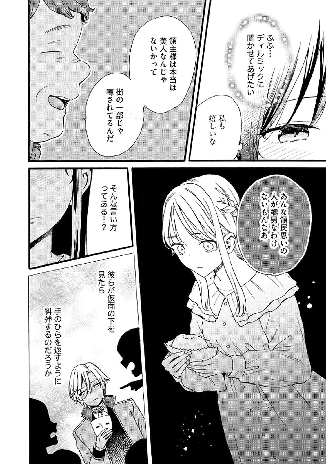 Okane ga Daisuki na Heimin no Watashi wa Hikutsu Kizoku to Keiyaku Kekkon shite Aishi Aisaremasu - Chapter 16 - Page 22