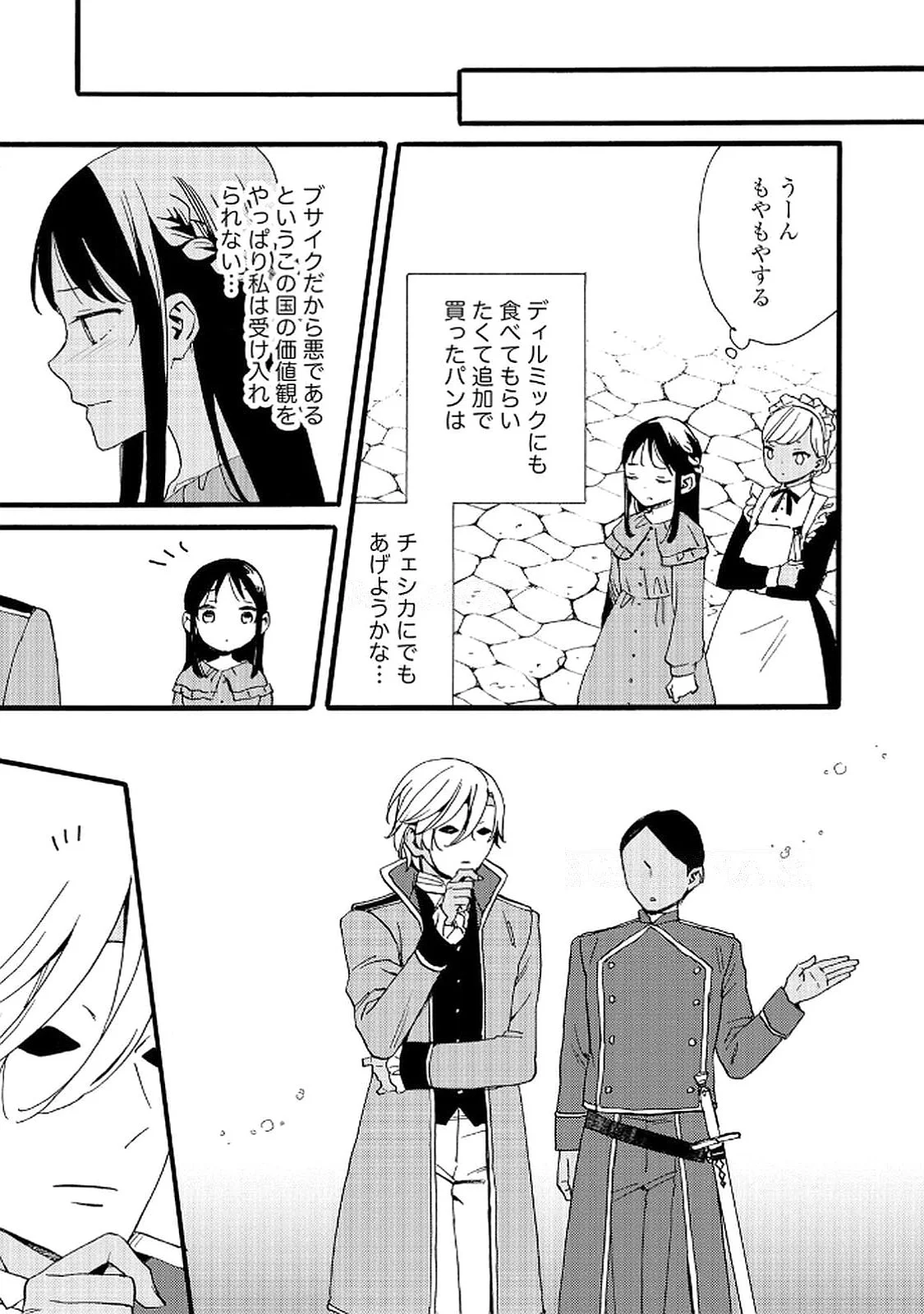 Okane ga Daisuki na Heimin no Watashi wa Hikutsu Kizoku to Keiyaku Kekkon shite Aishi Aisaremasu - Chapter 16 - Page 23