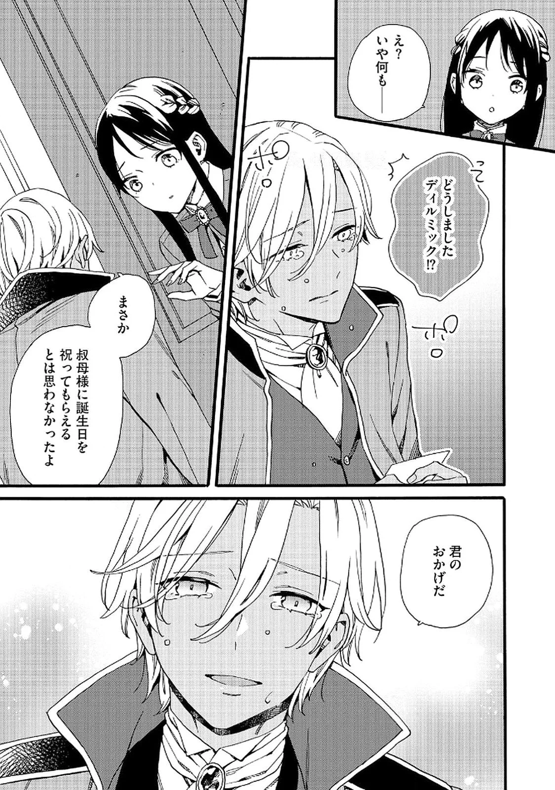 Okane ga Daisuki na Heimin no Watashi wa Hikutsu Kizoku to Keiyaku Kekkon shite Aishi Aisaremasu - Chapter 16 - Page 3