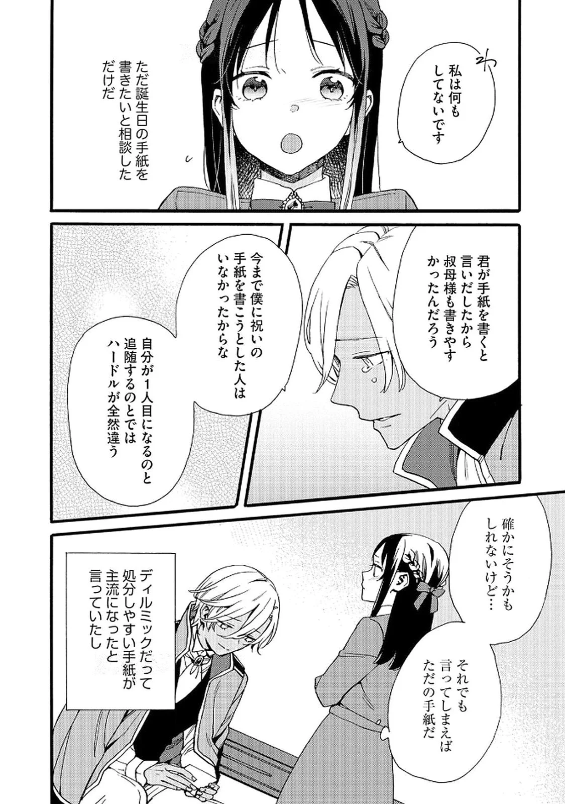 Okane ga Daisuki na Heimin no Watashi wa Hikutsu Kizoku to Keiyaku Kekkon shite Aishi Aisaremasu - Chapter 16 - Page 4