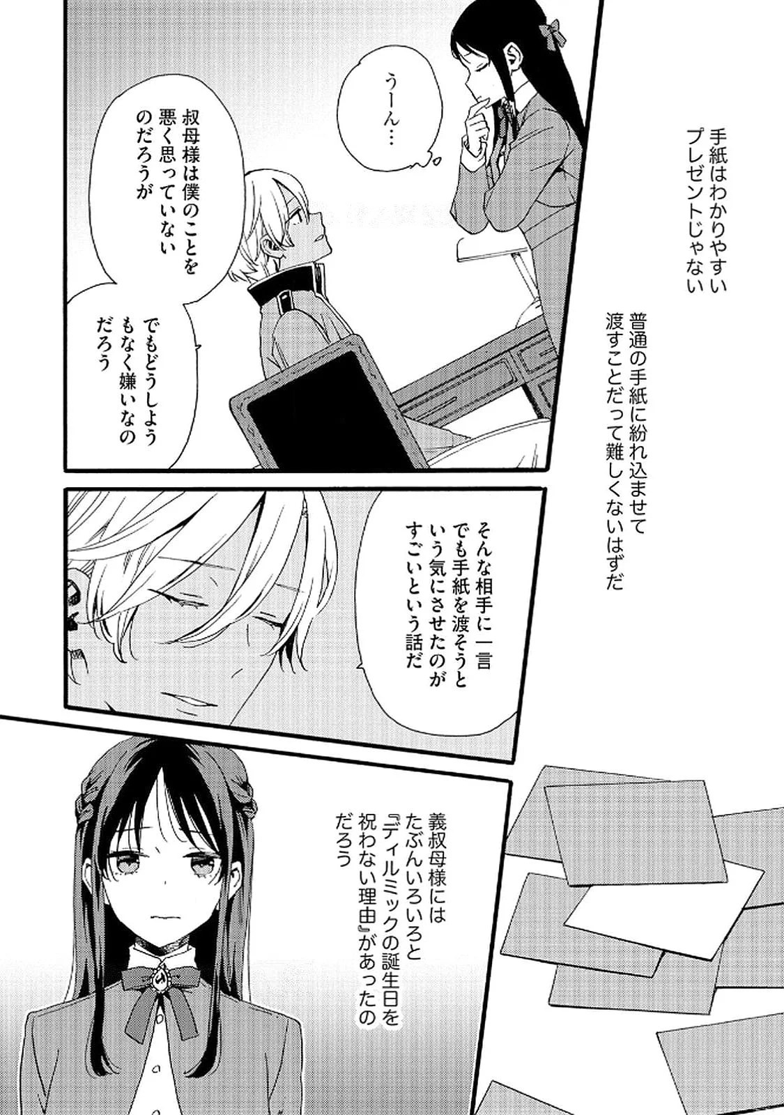Okane ga Daisuki na Heimin no Watashi wa Hikutsu Kizoku to Keiyaku Kekkon shite Aishi Aisaremasu - Chapter 16 - Page 5