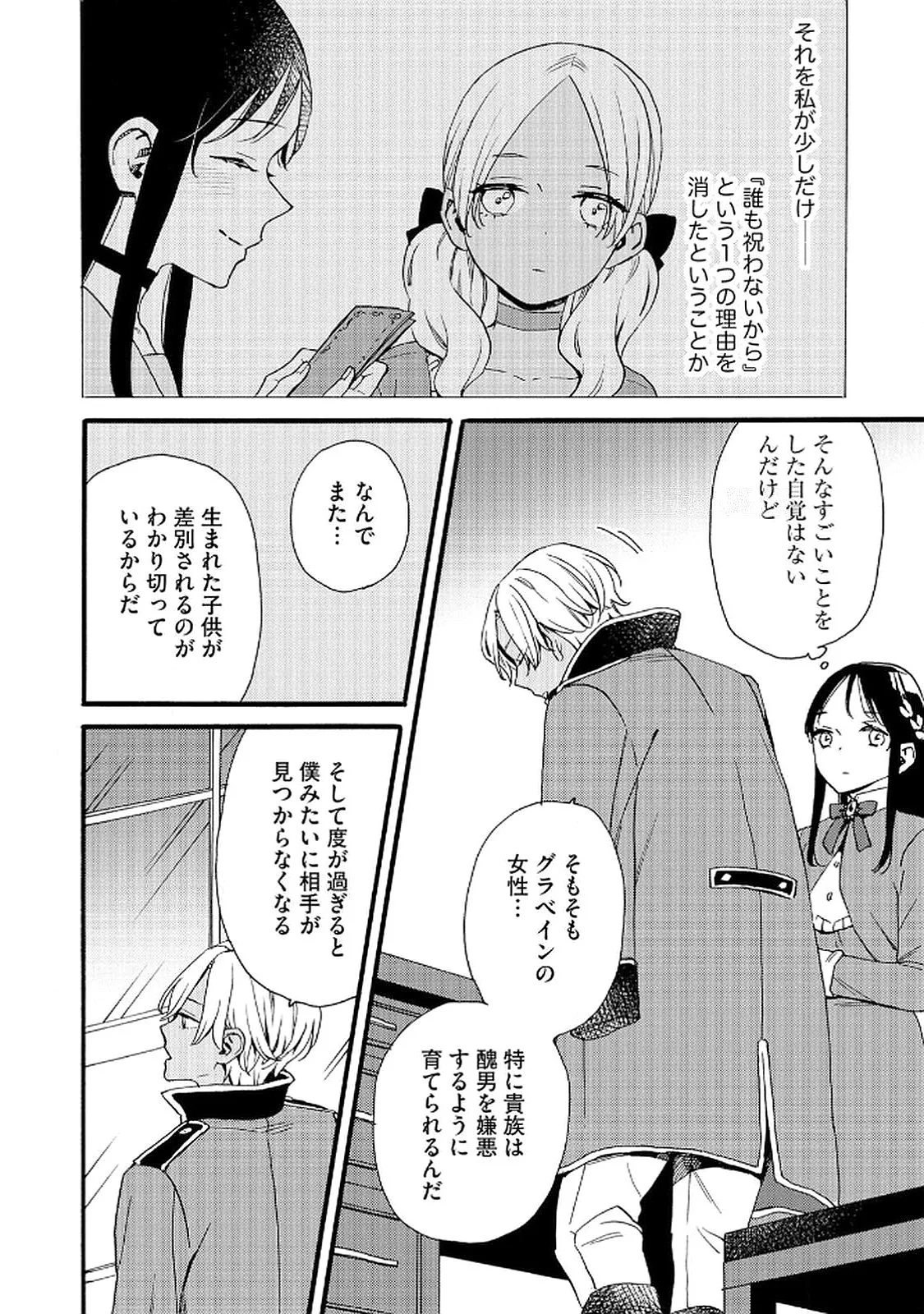 Okane ga Daisuki na Heimin no Watashi wa Hikutsu Kizoku to Keiyaku Kekkon shite Aishi Aisaremasu - Chapter 16 - Page 6