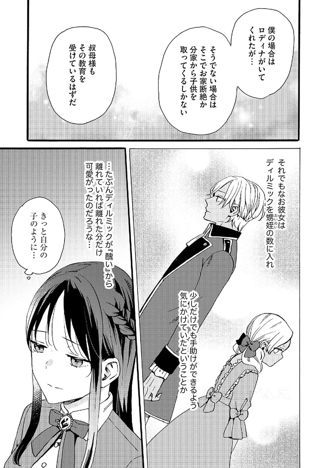 Okane ga Daisuki na Heimin no Watashi wa Hikutsu Kizoku to Keiyaku Kekkon shite Aishi Aisaremasu - Chapter 16 - Page 7