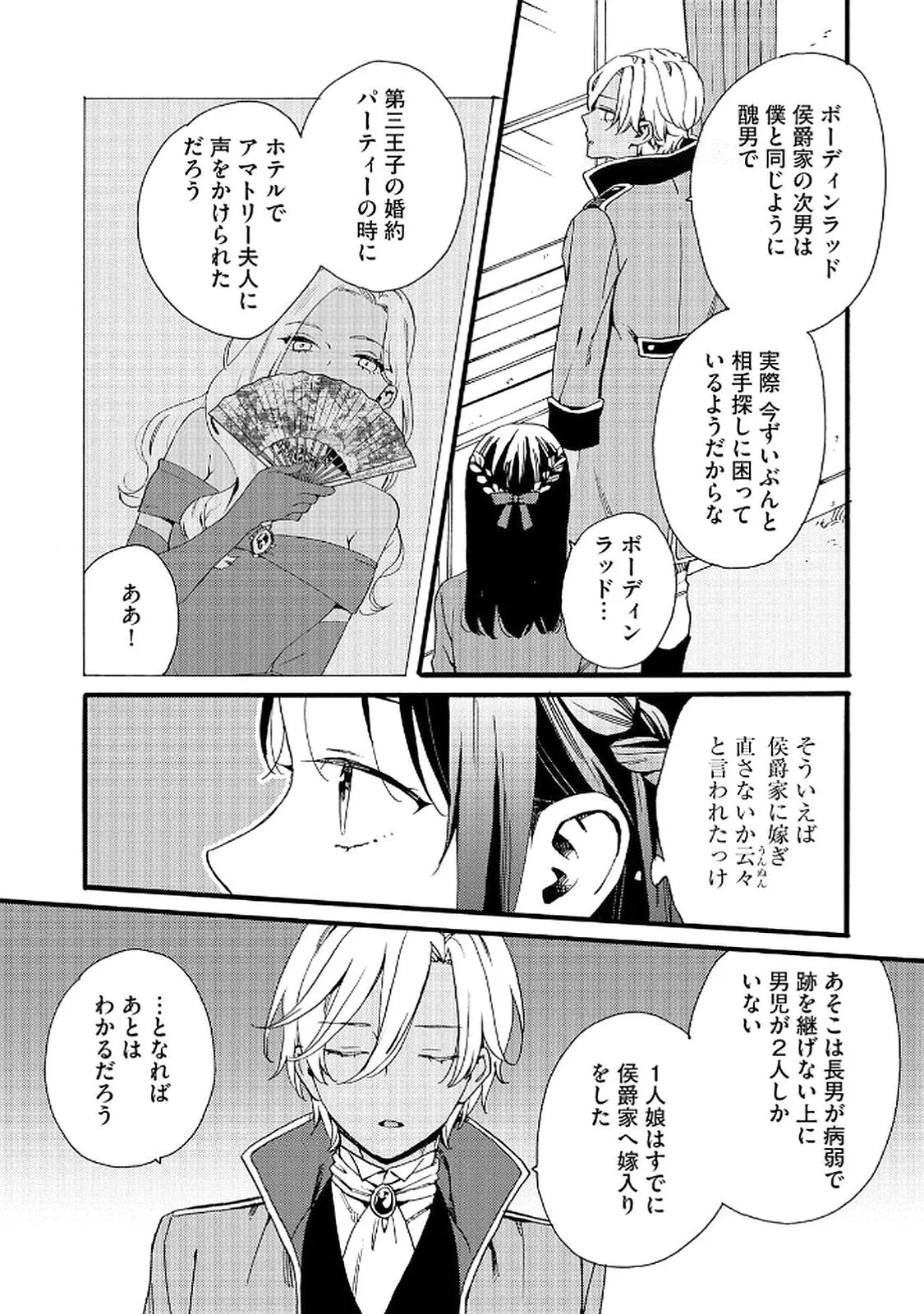 Okane ga Daisuki na Heimin no Watashi wa Hikutsu Kizoku to Keiyaku Kekkon shite Aishi Aisaremasu - Chapter 16 - Page 8