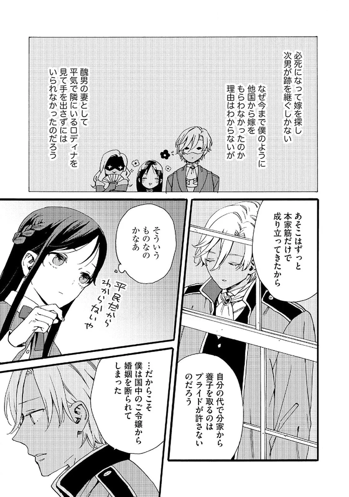 Okane ga Daisuki na Heimin no Watashi wa Hikutsu Kizoku to Keiyaku Kekkon shite Aishi Aisaremasu - Chapter 16 - Page 9