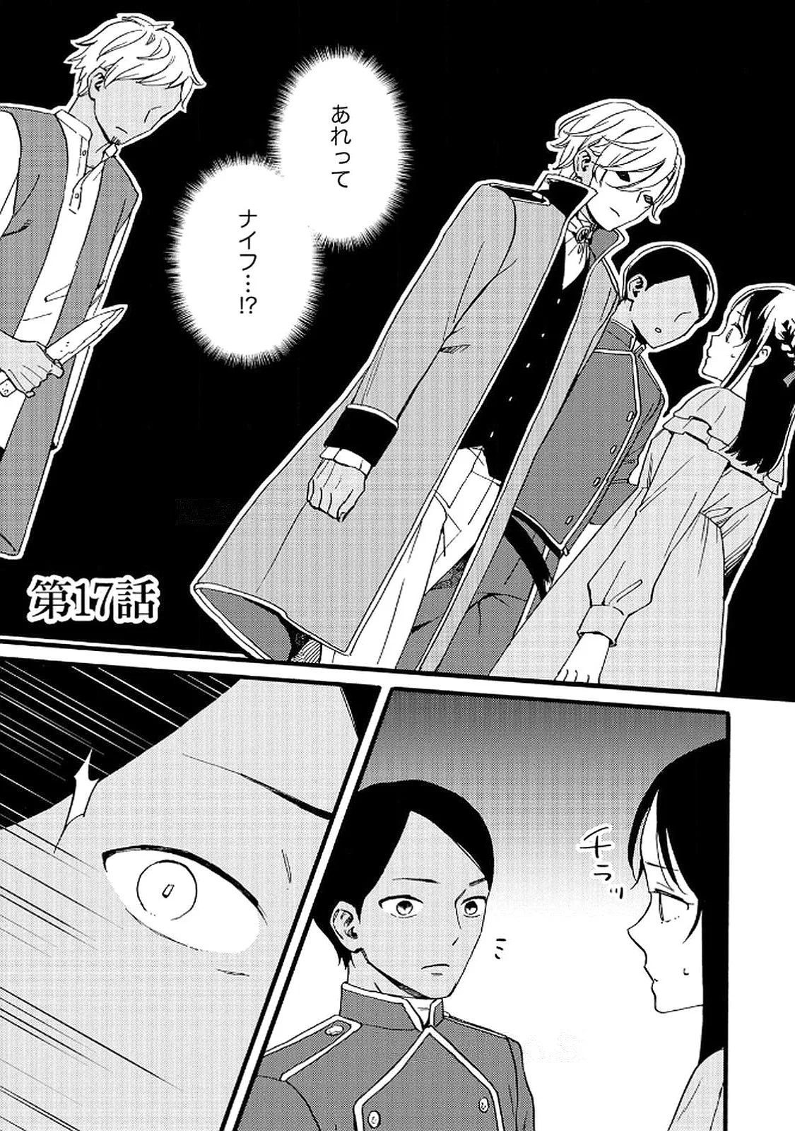 Okane ga Daisuki na Heimin no Watashi wa Hikutsu Kizoku to Keiyaku Kekkon shite Aishi Aisaremasu - Chapter 17 - Page 1