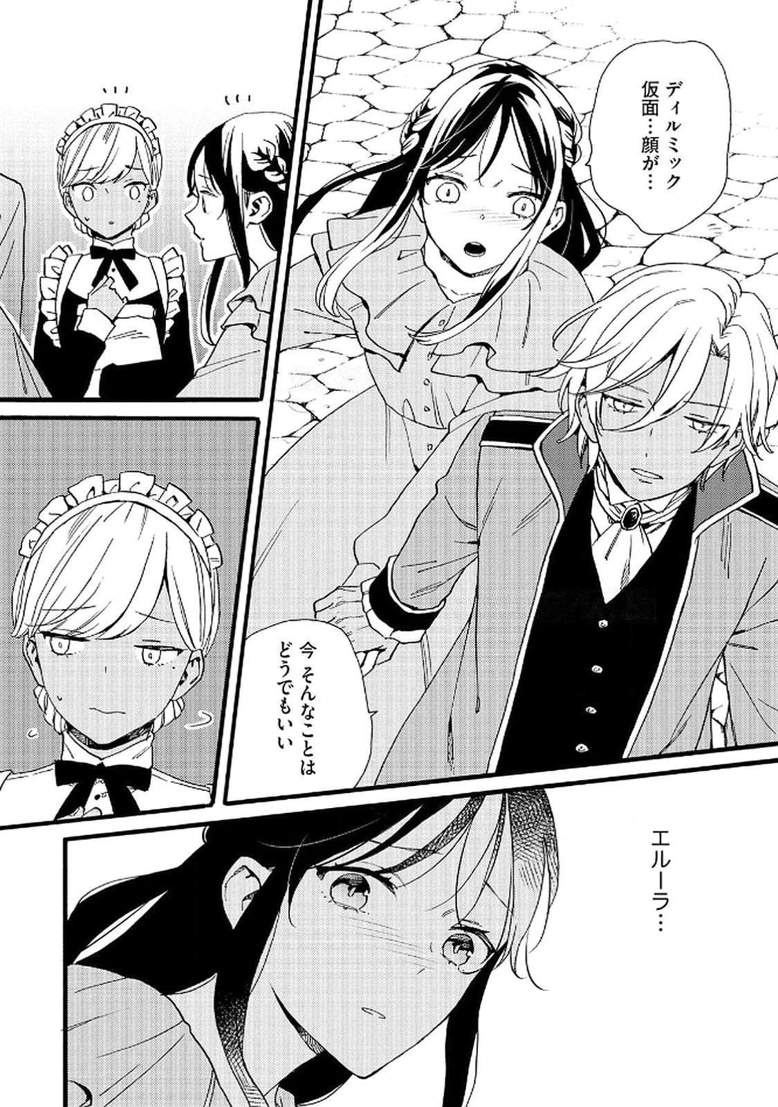 Okane ga Daisuki na Heimin no Watashi wa Hikutsu Kizoku to Keiyaku Kekkon shite Aishi Aisaremasu - Chapter 17 - Page 10