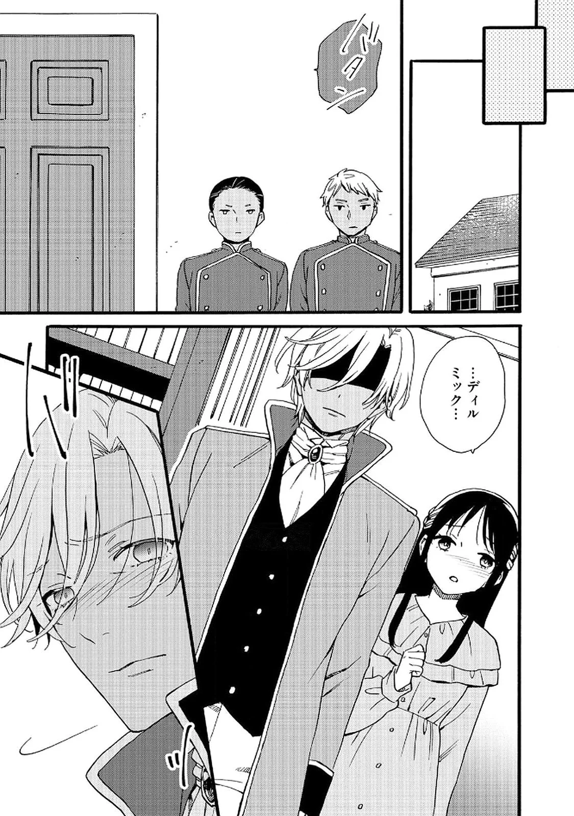 Okane ga Daisuki na Heimin no Watashi wa Hikutsu Kizoku to Keiyaku Kekkon shite Aishi Aisaremasu - Chapter 17 - Page 11