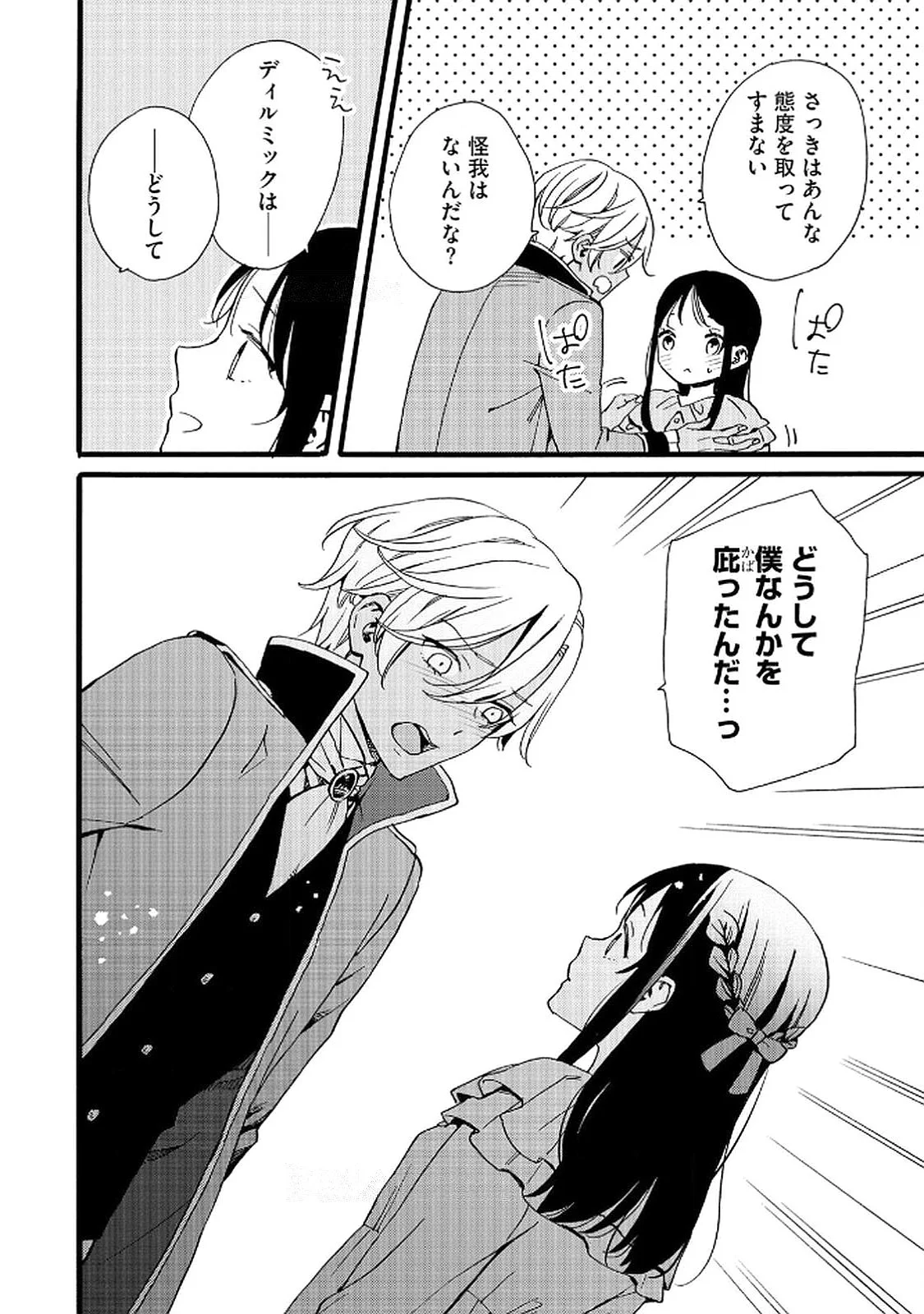 Okane ga Daisuki na Heimin no Watashi wa Hikutsu Kizoku to Keiyaku Kekkon shite Aishi Aisaremasu - Chapter 17 - Page 12