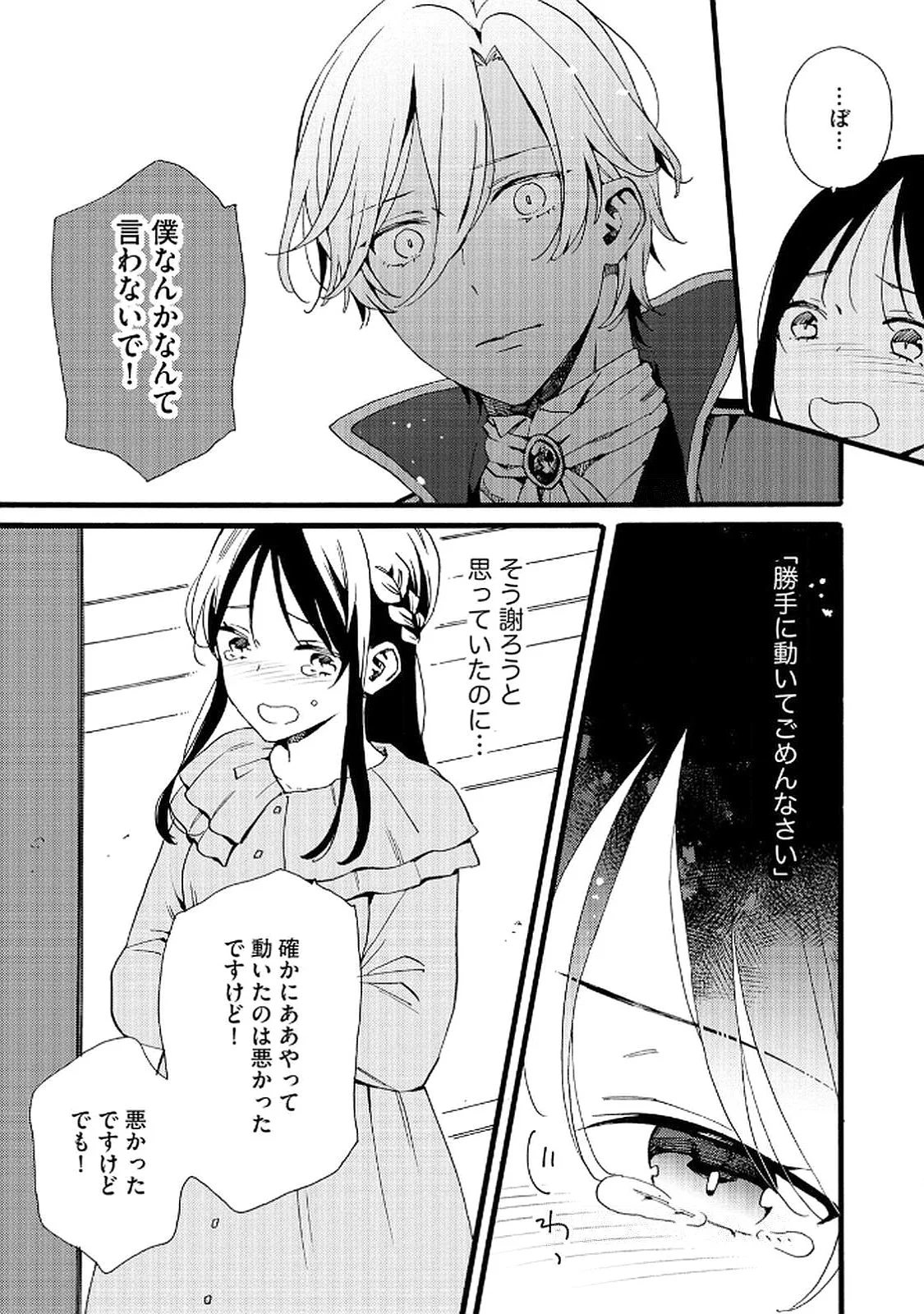 Okane ga Daisuki na Heimin no Watashi wa Hikutsu Kizoku to Keiyaku Kekkon shite Aishi Aisaremasu - Chapter 17 - Page 13