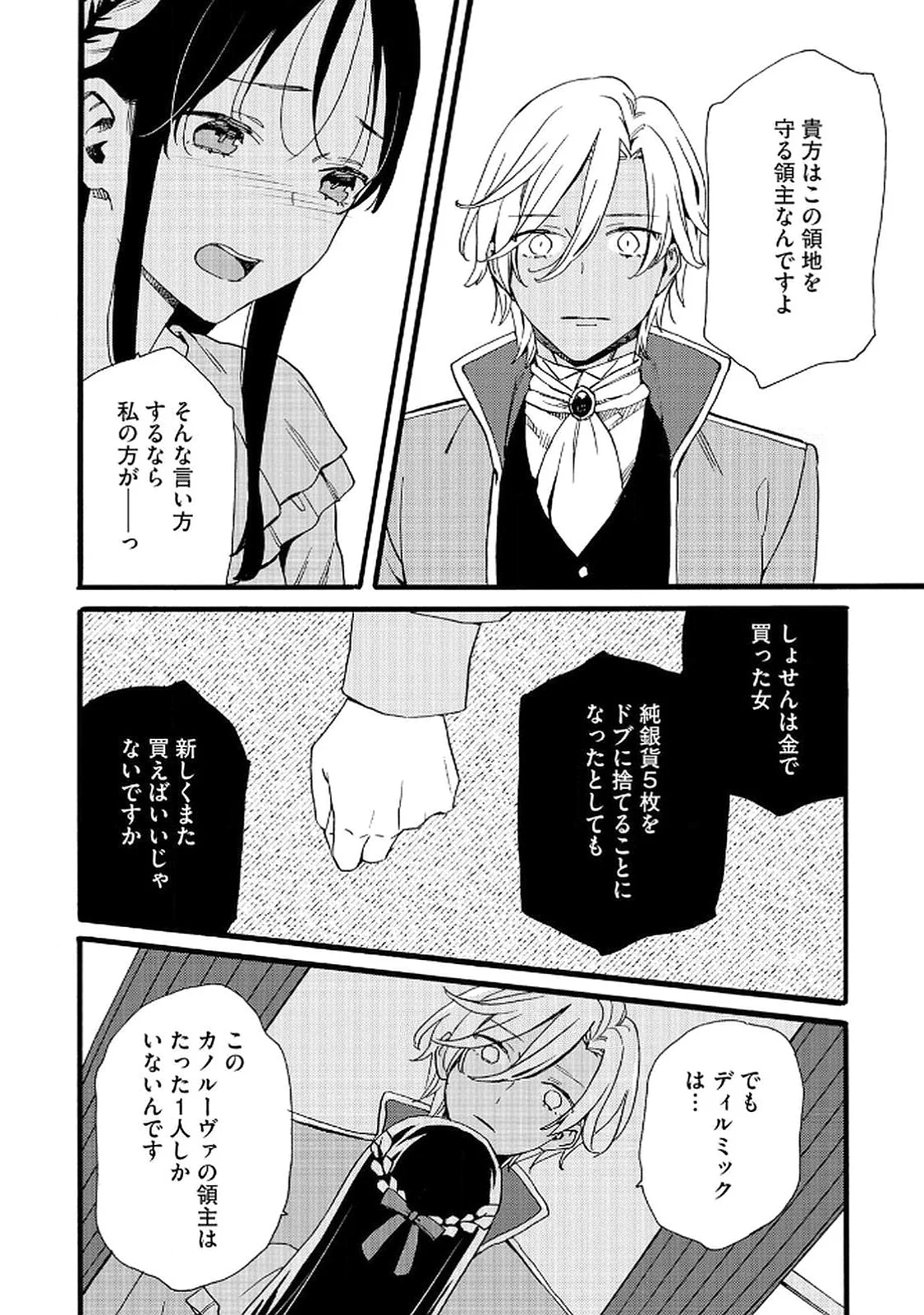 Okane ga Daisuki na Heimin no Watashi wa Hikutsu Kizoku to Keiyaku Kekkon shite Aishi Aisaremasu - Chapter 17 - Page 14