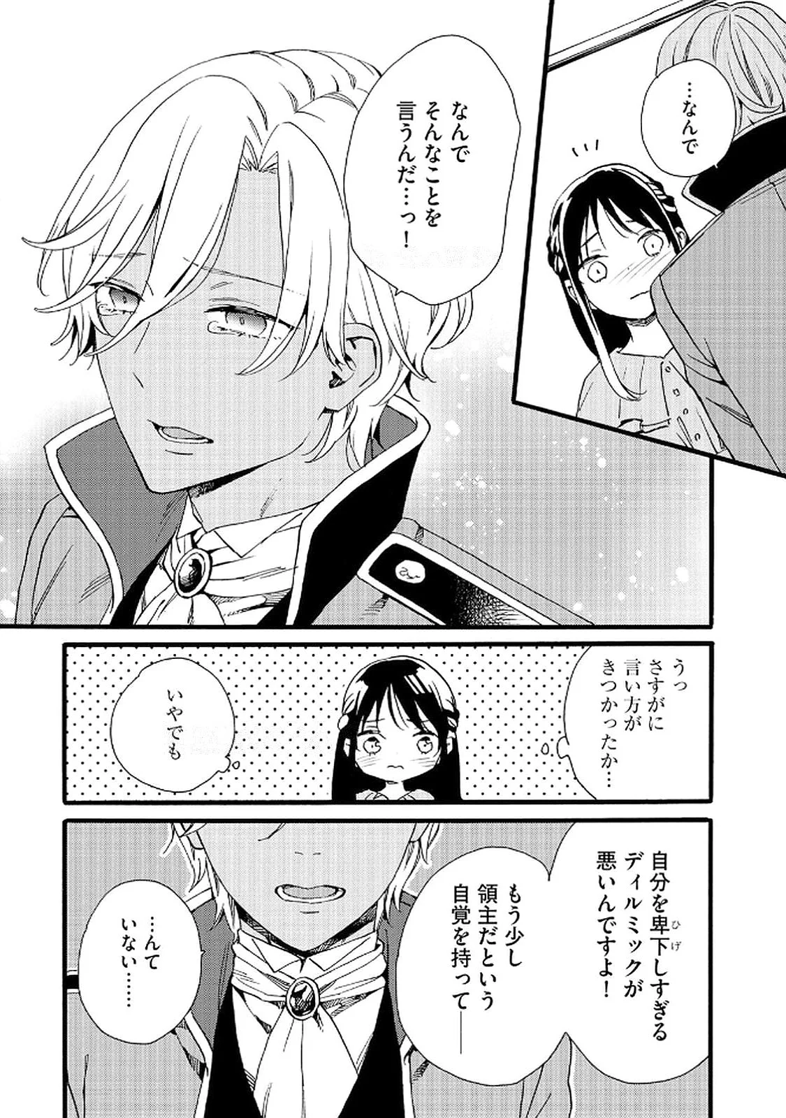 Okane ga Daisuki na Heimin no Watashi wa Hikutsu Kizoku to Keiyaku Kekkon shite Aishi Aisaremasu - Chapter 17 - Page 15