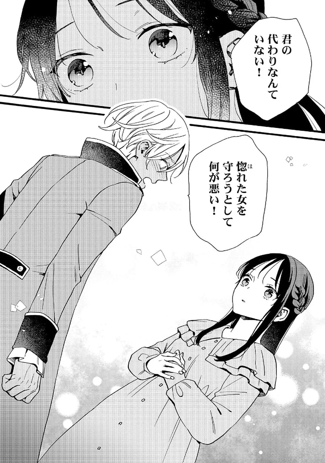 Okane ga Daisuki na Heimin no Watashi wa Hikutsu Kizoku to Keiyaku Kekkon shite Aishi Aisaremasu - Chapter 17 - Page 16