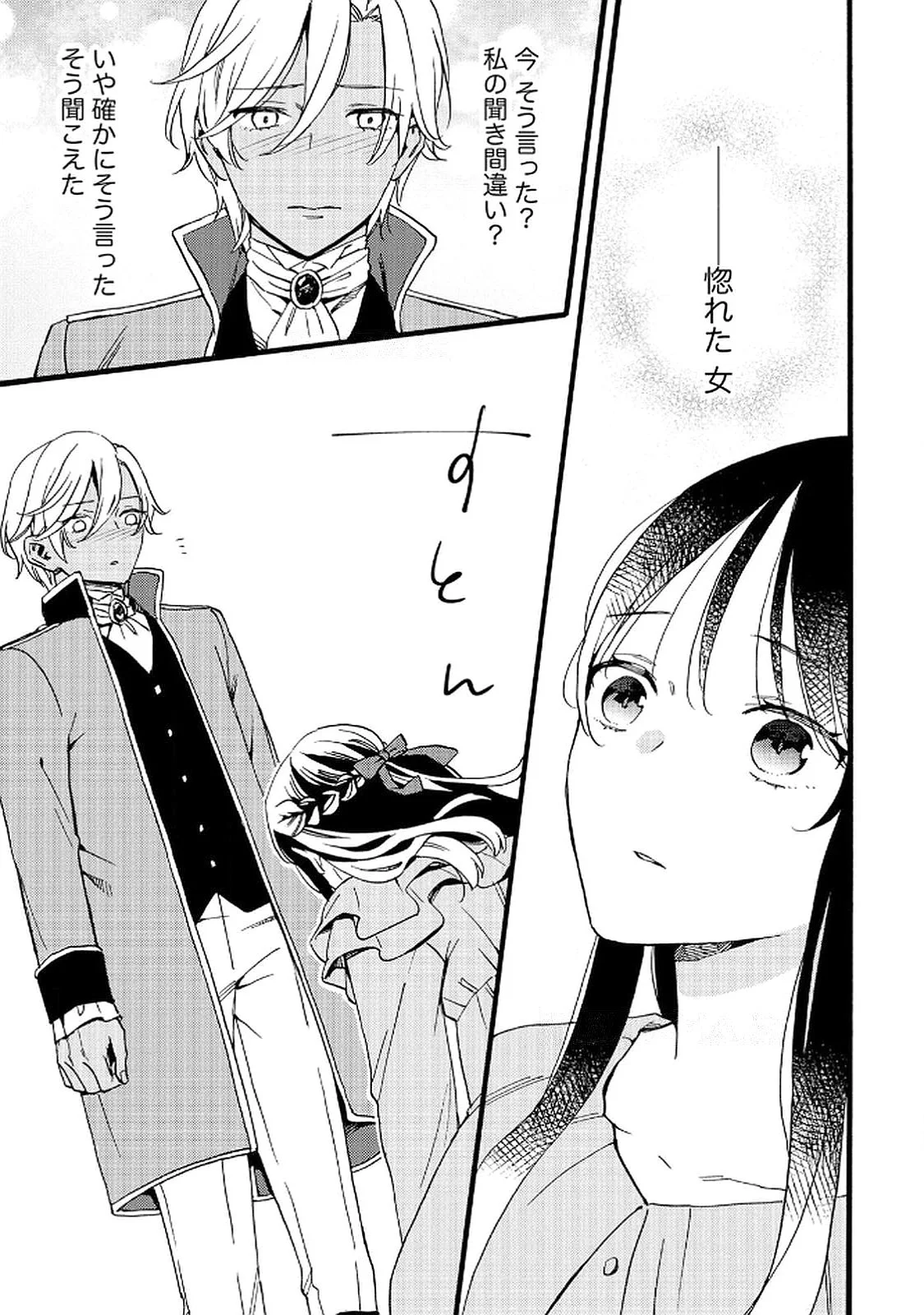 Okane ga Daisuki na Heimin no Watashi wa Hikutsu Kizoku to Keiyaku Kekkon shite Aishi Aisaremasu - Chapter 17 - Page 17